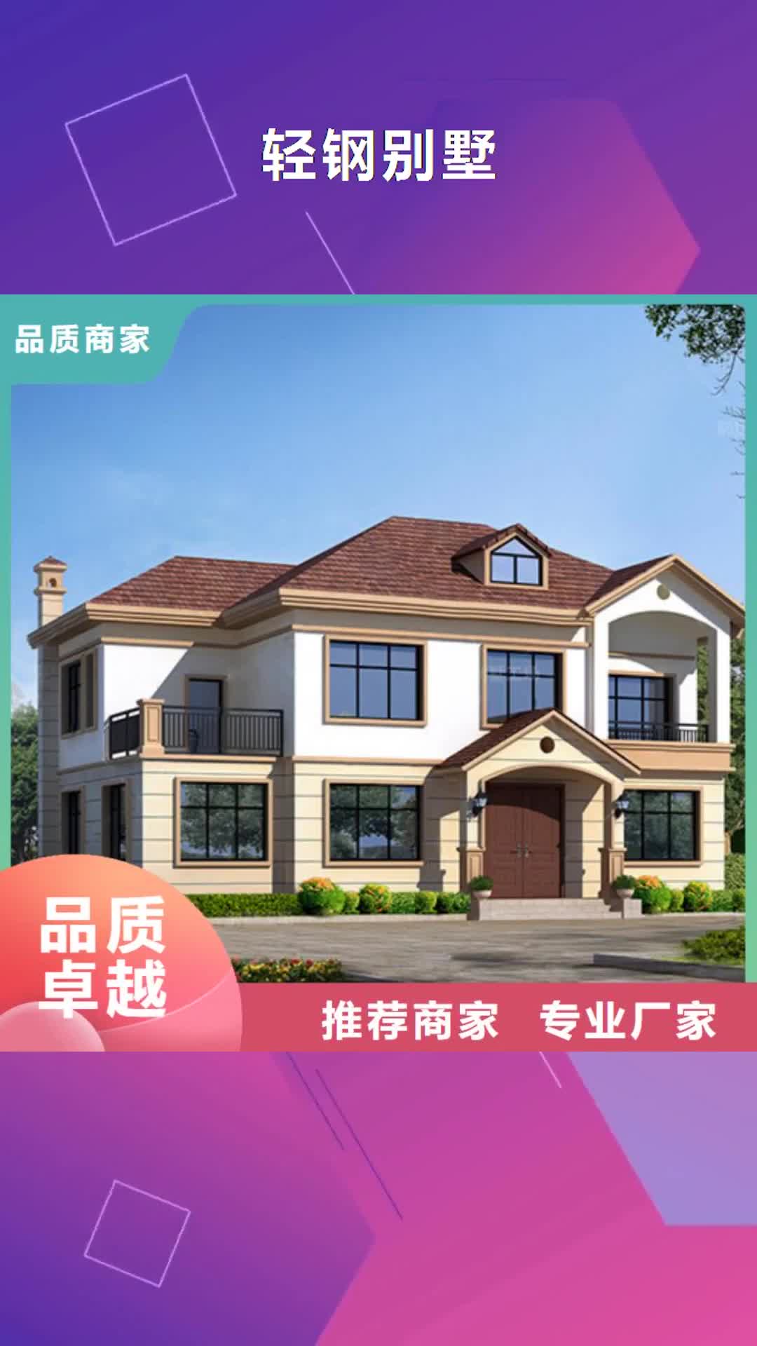 【三明 轻钢别墅轻钢房屋标准工艺】