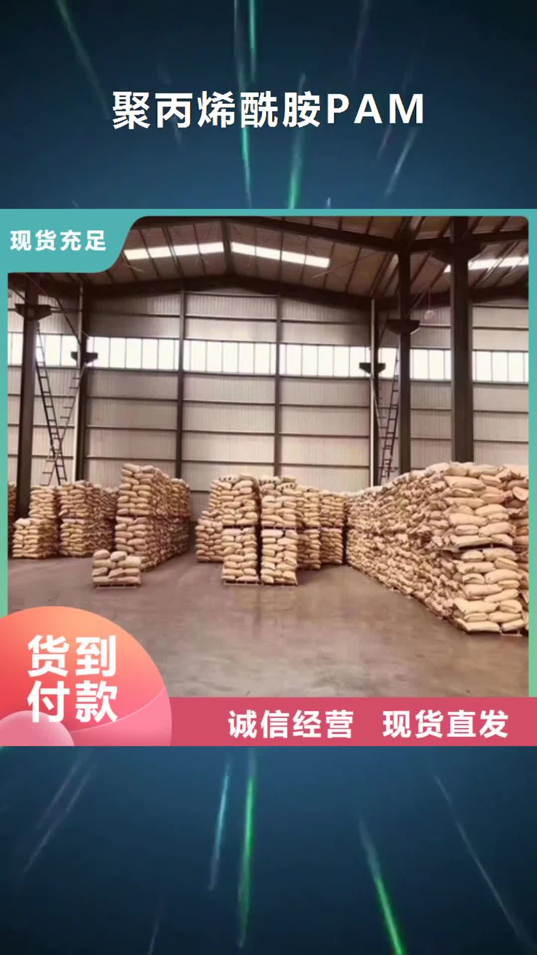 【德阳 聚丙烯酰胺PAM,椰壳活性炭出货快】