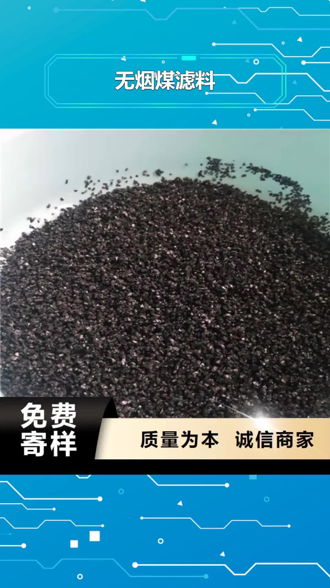 青岛 无烟煤滤料服务周到