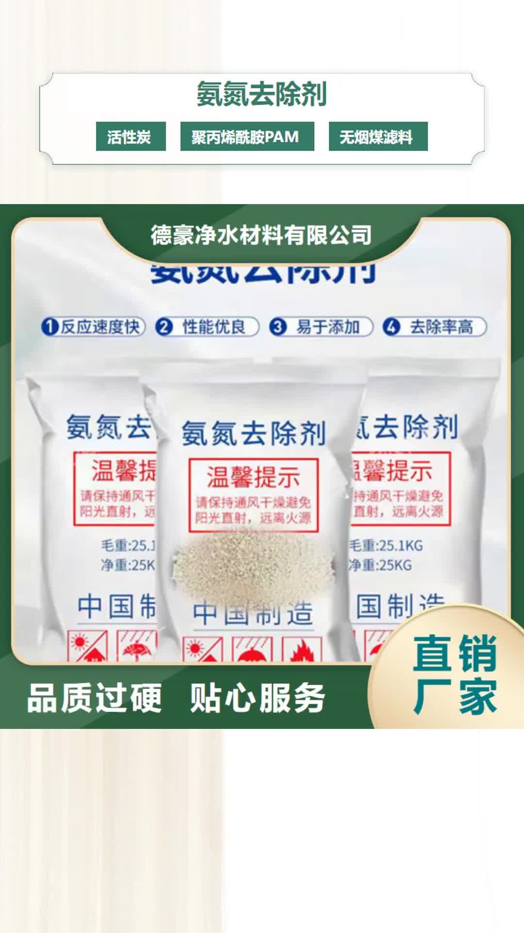 马鞍山 氨氮去除剂【聚丙烯酰胺厂家】我们更专业