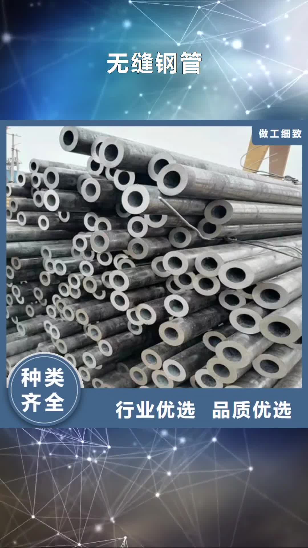 宜春 无缝钢管【镀锌无缝管】品质无所畏惧