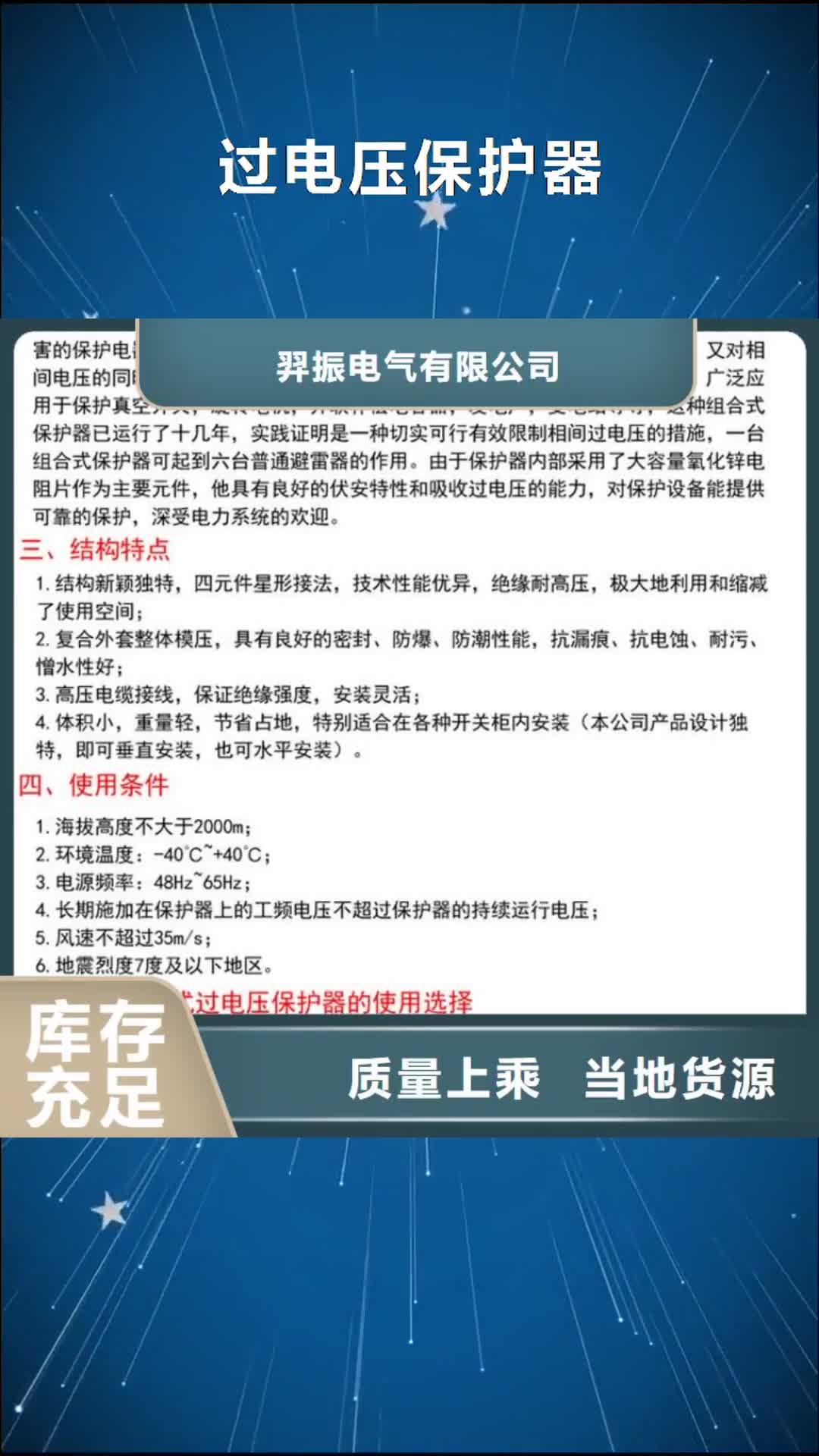【亳州 過電壓保護器金屬氧化物避雷器現貨】