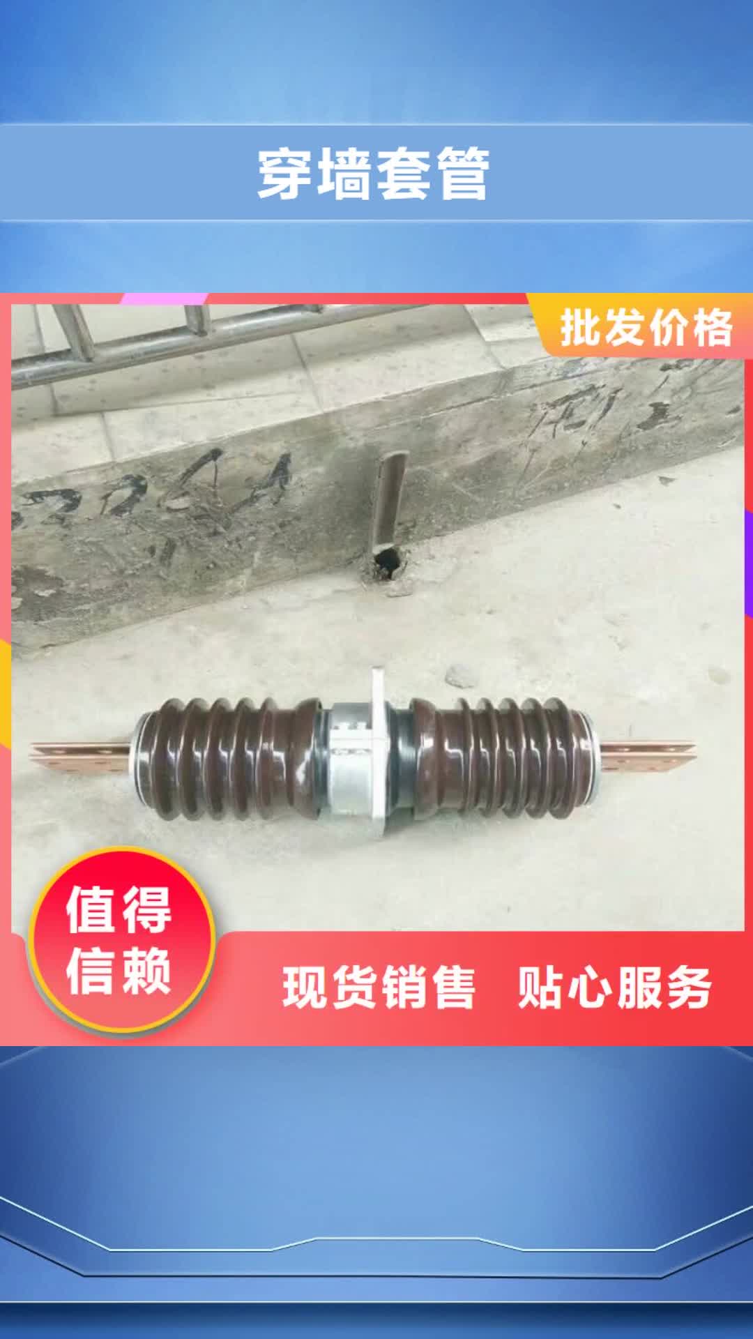 郑州穿墙套管【高压负荷开关】厂家现货批发