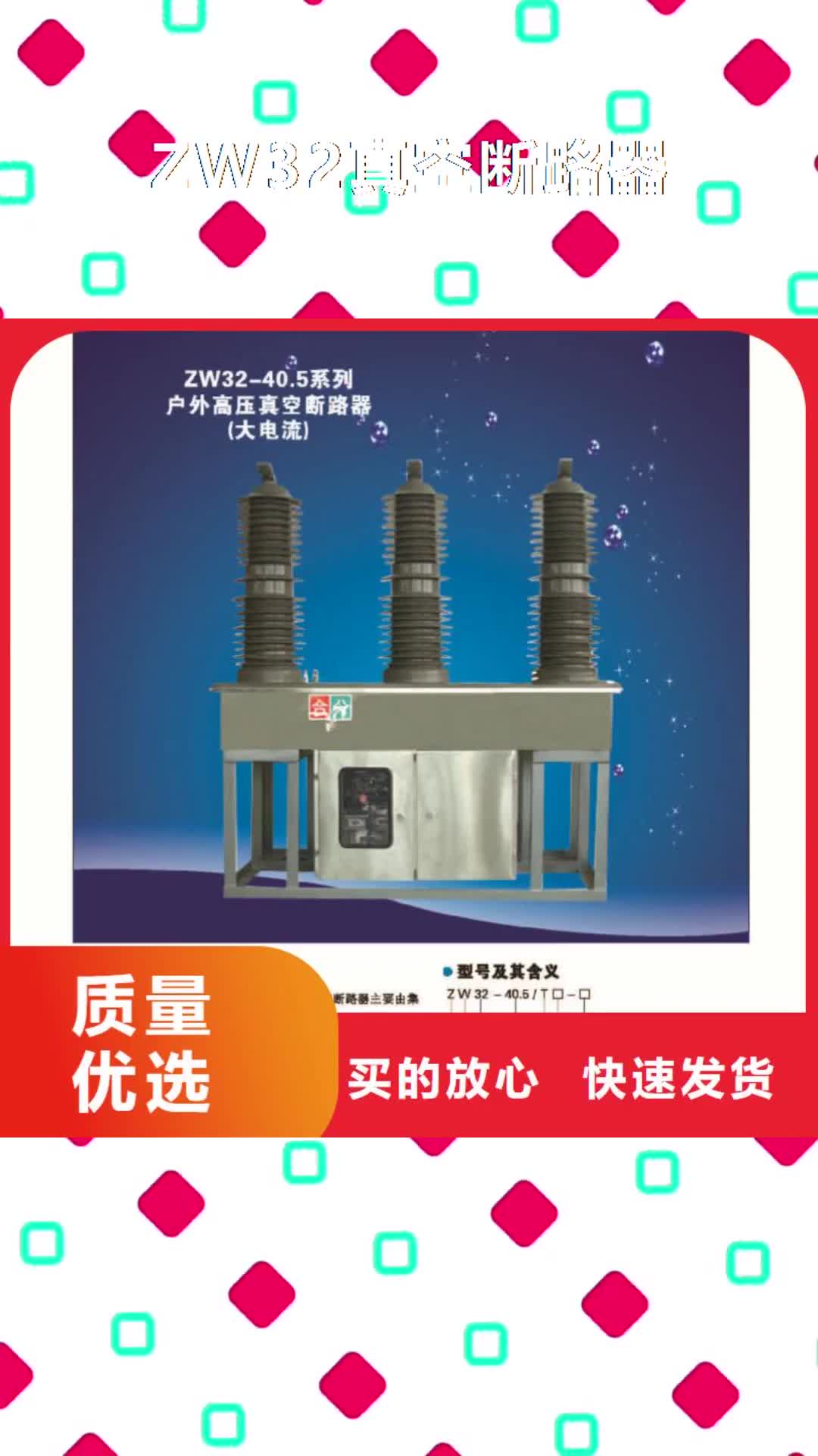 【安順 ZW32真空斷路器-隔離開關廠家源頭廠家量大價優】