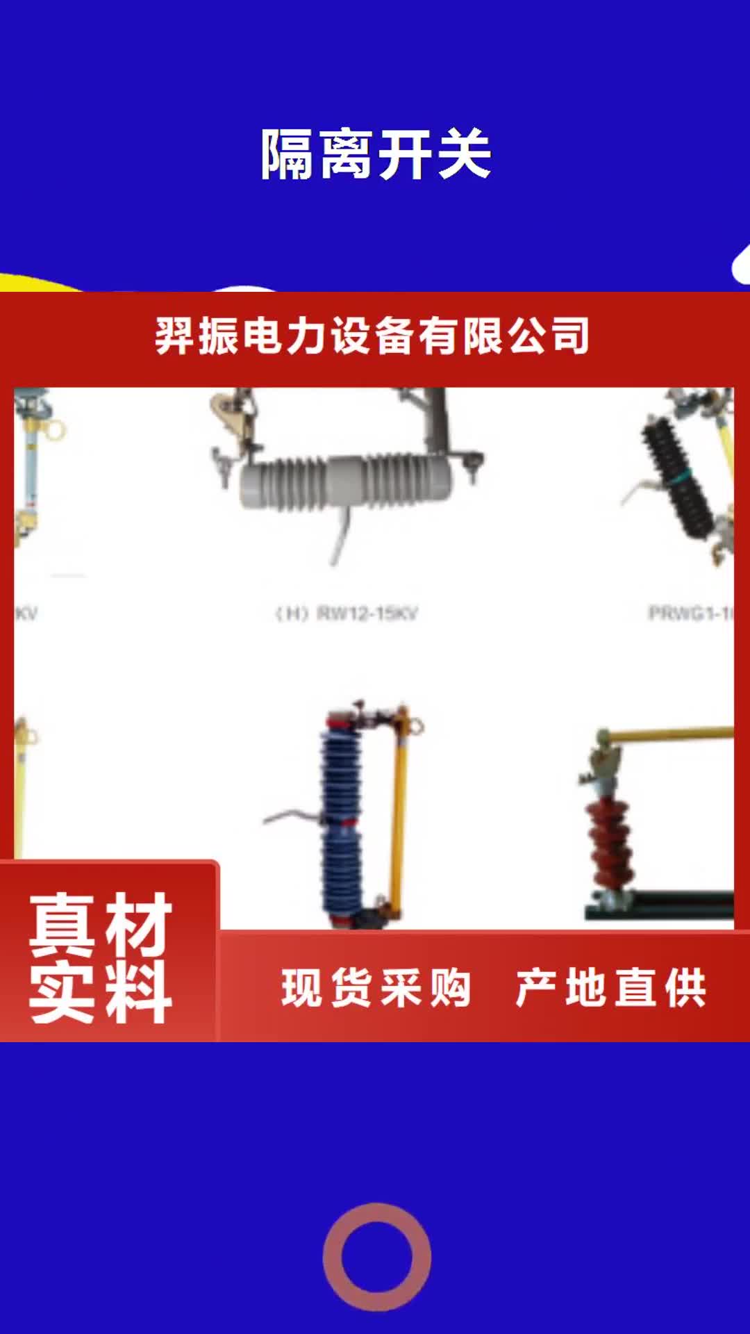 石家庄 隔离开关_【三相组合式避雷器】专业的生产厂家