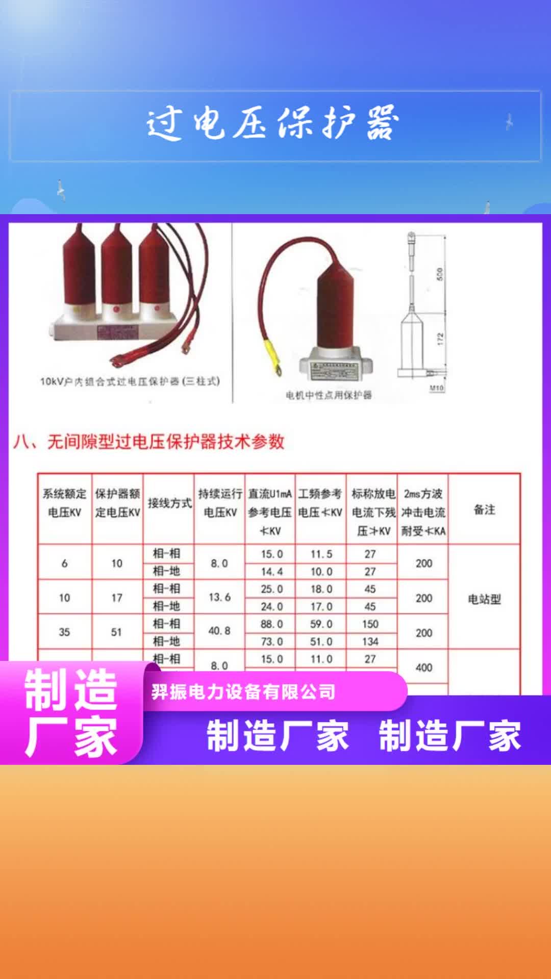 大连 过电压保护器【金属氧化物避雷器】种类齐全