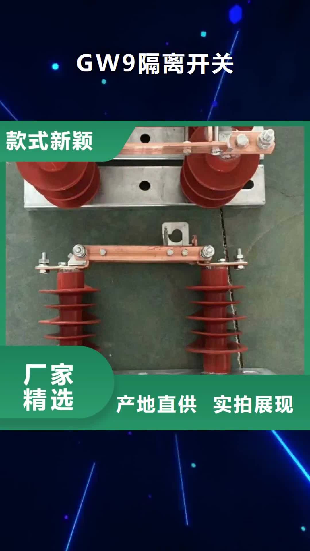 连云港GW9隔离开关 【电力金具】细节决定品质