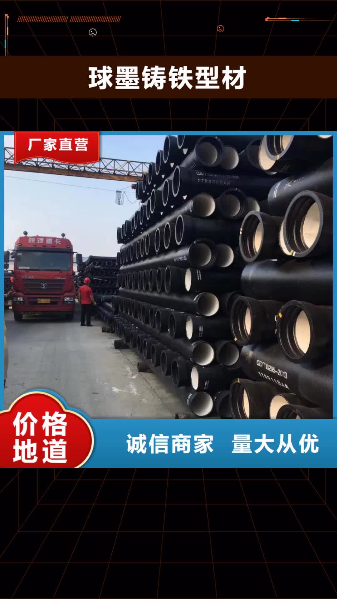 抚顺【球墨铸铁型材】国标K9球墨铸铁管免费询价