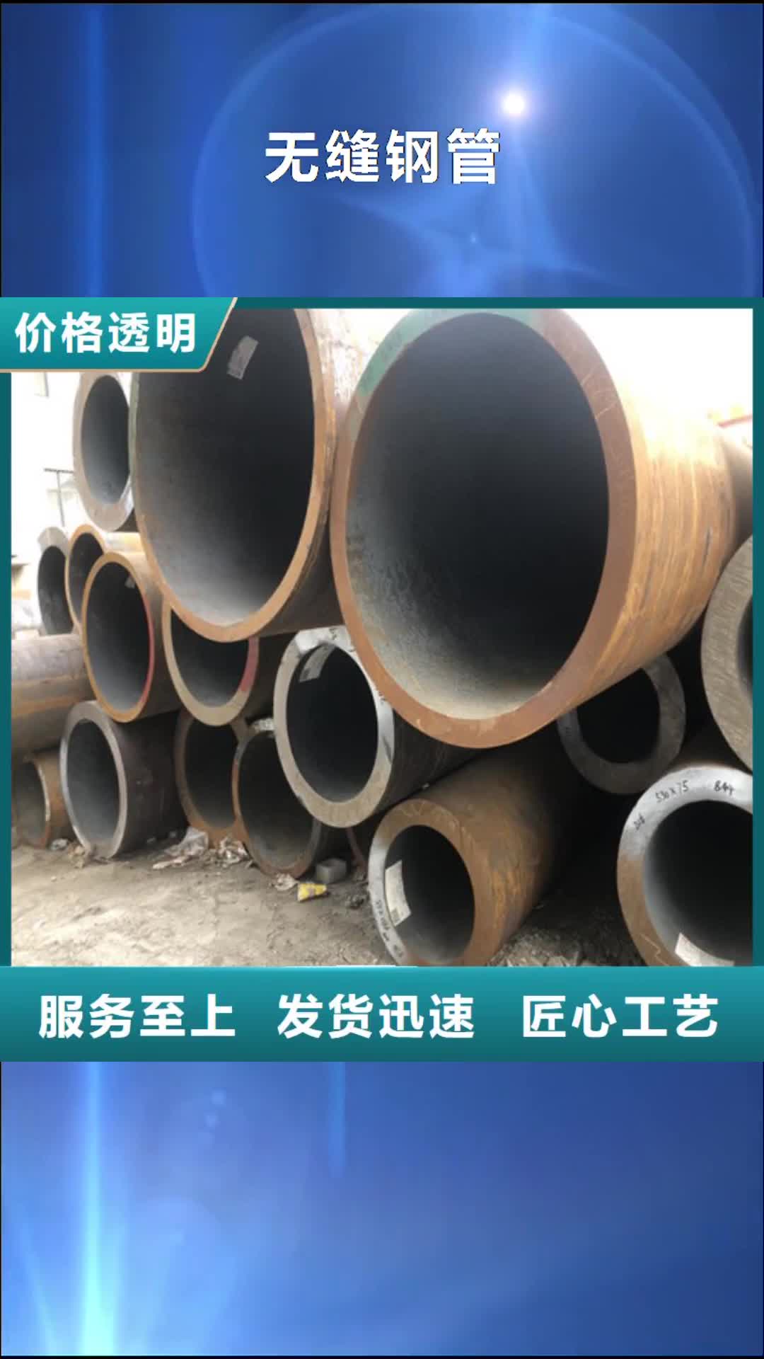 萍乡 无缝钢管_【大口径无缝钢管】从厂家买售后有保障