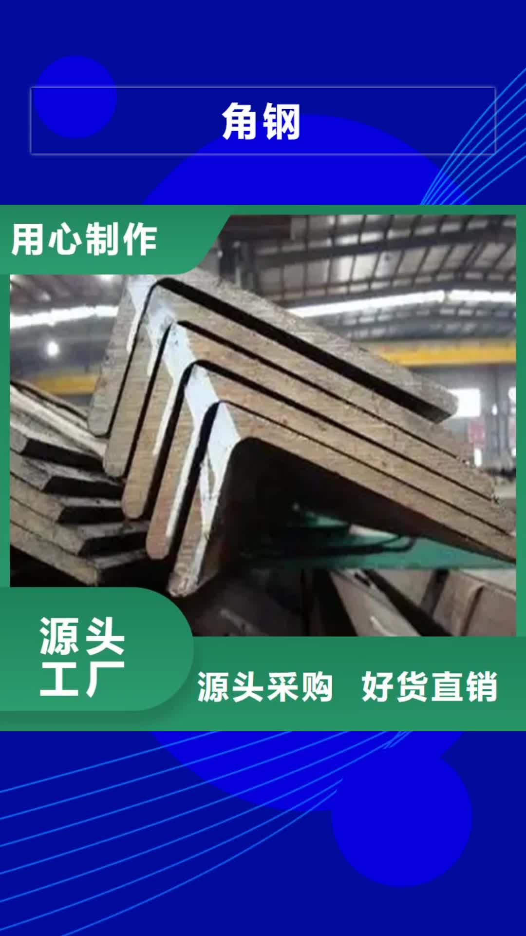 临沂【角钢】,工字钢精致工艺