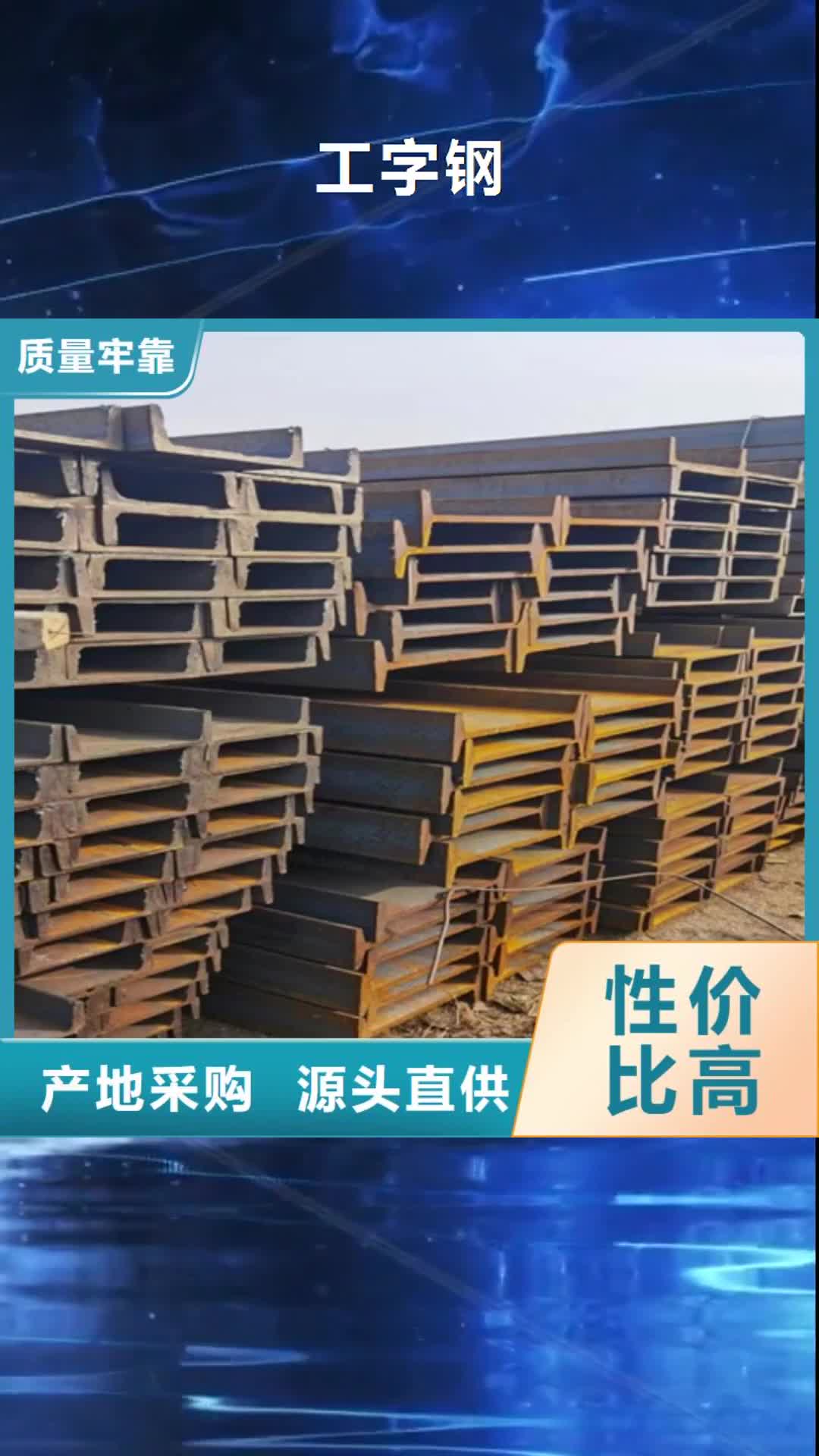 延边 工字钢多种场景适用