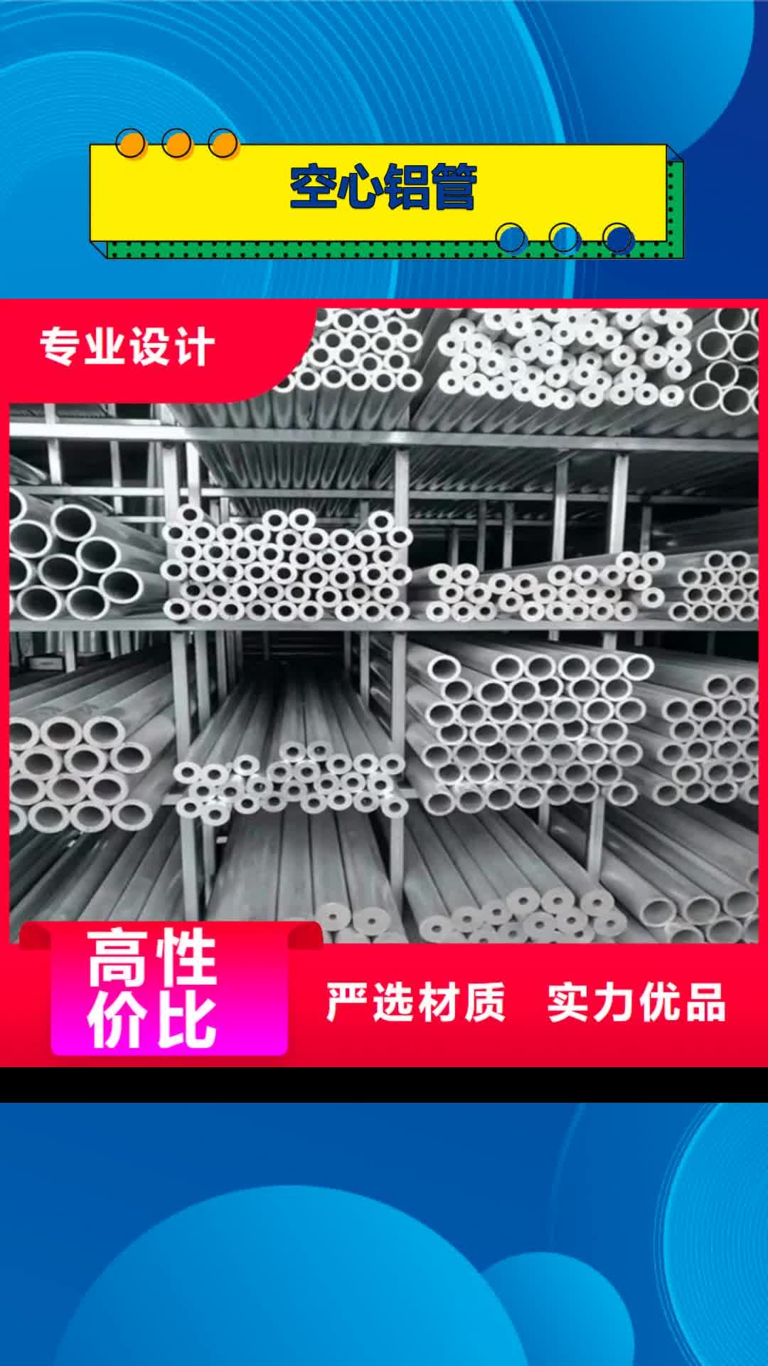 【承德 空心铝管-6061T6铝圆管价格透明】