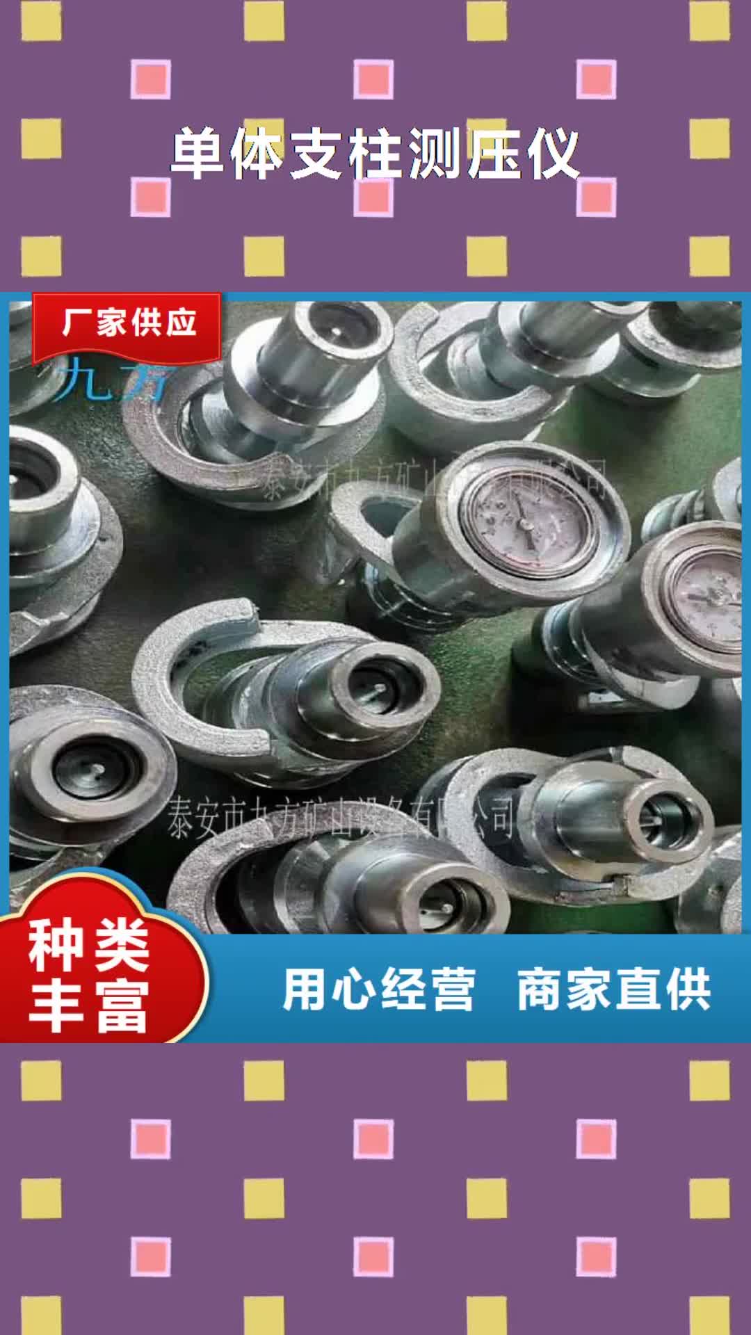 广安 单体支柱测压仪,【矿用对讲机】厂家销售