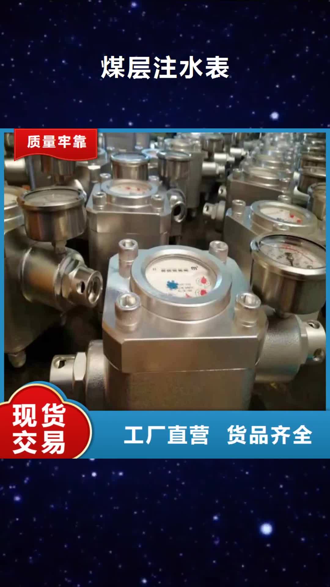 牡丹江【煤层注水表】锚杆扭力扳手售后服务完善