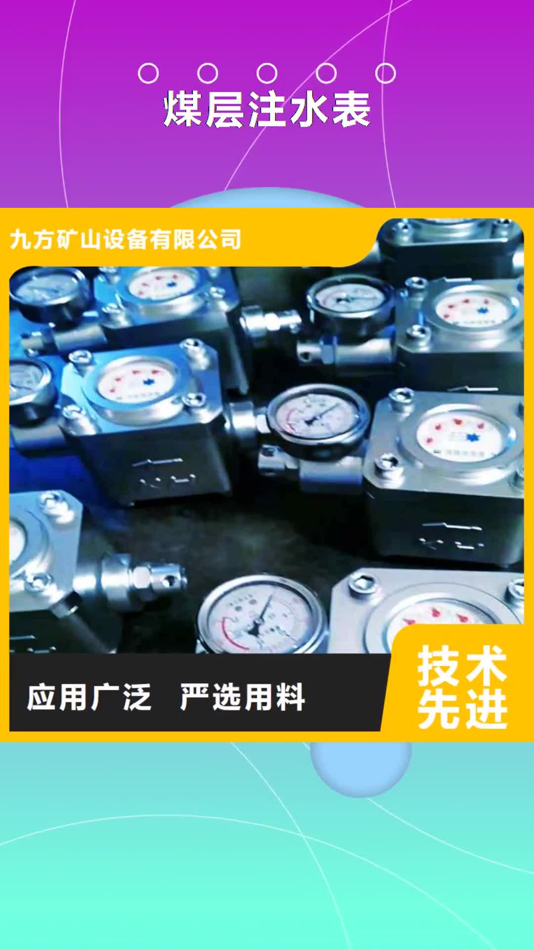 周口【煤层注水表】_顶板离层仪让客户买的放心