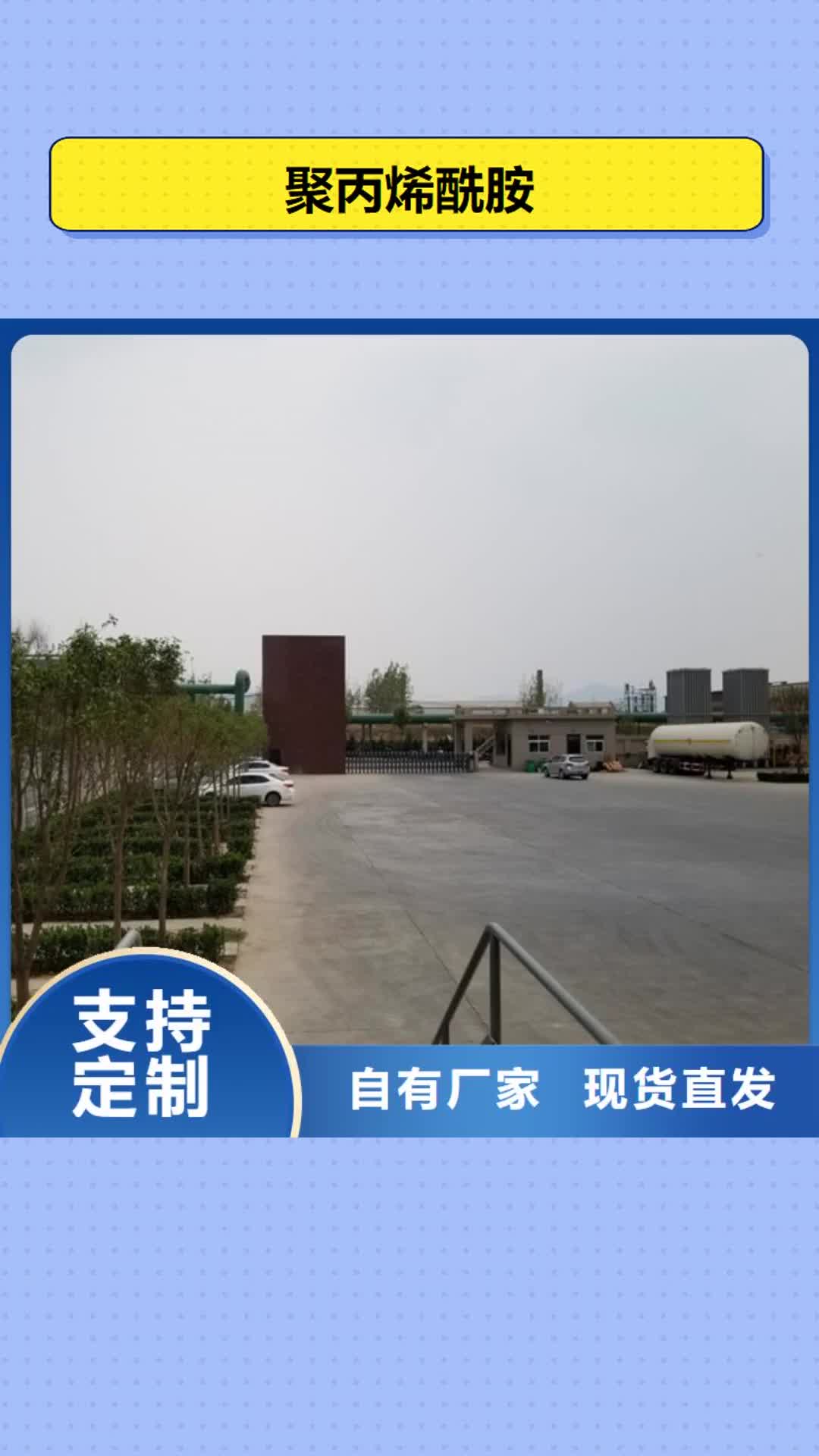 普洱【聚丙烯酰胺】_聚合氯化铝厂家规格齐全实力厂家