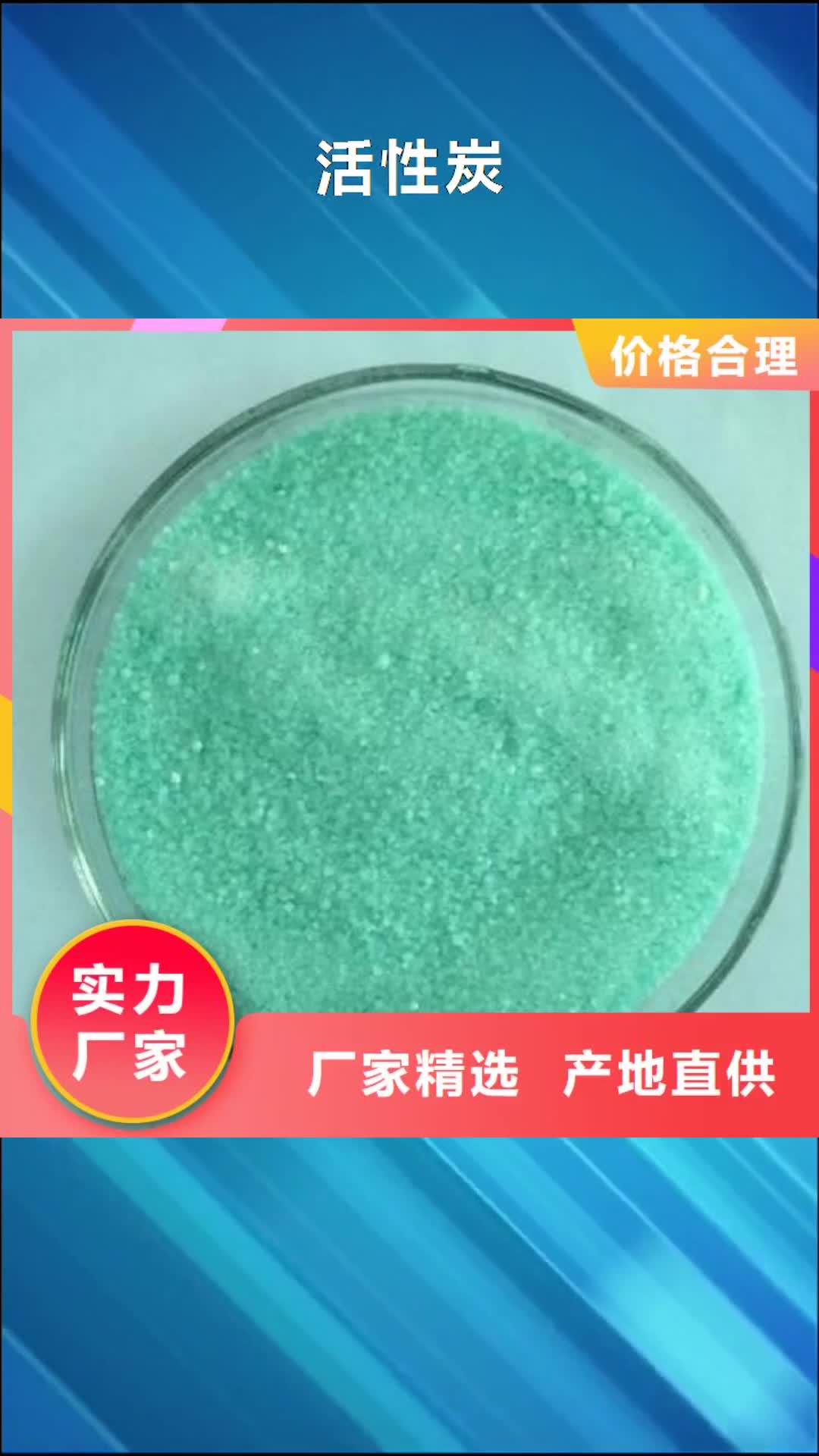 营口【活性炭】-聚合硫酸铁现货厂家直销供货稳定