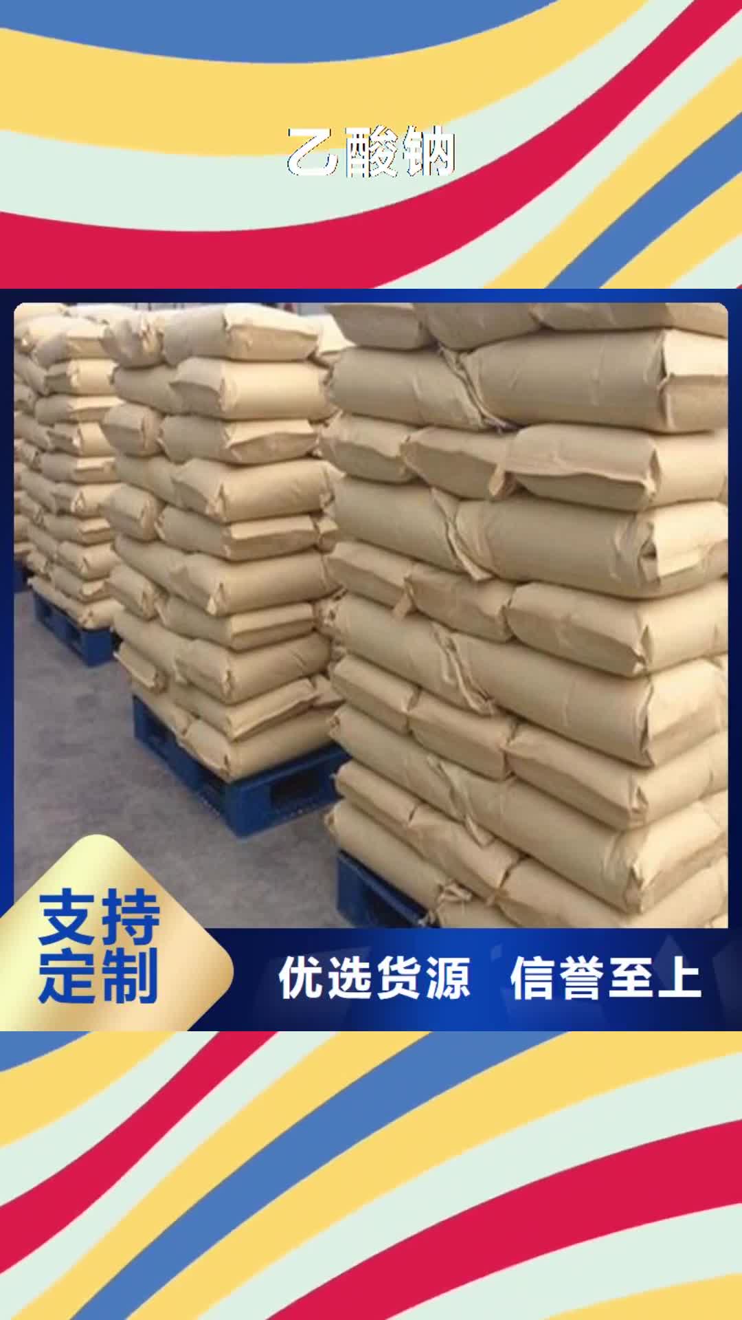 【黑龙江 乙酸钠-活性炭品质值得信赖】