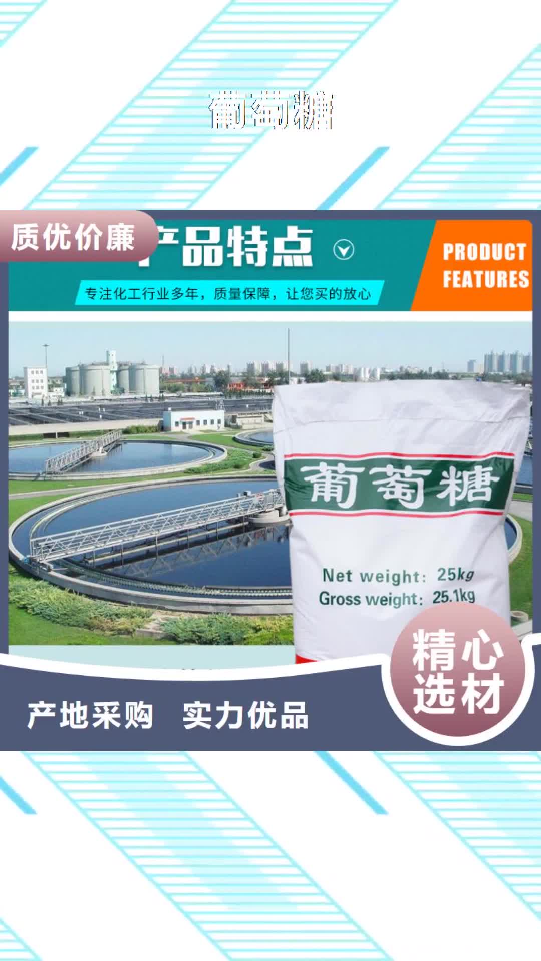 【马鞍山 葡萄糖 聚合氯化铝品类齐全】