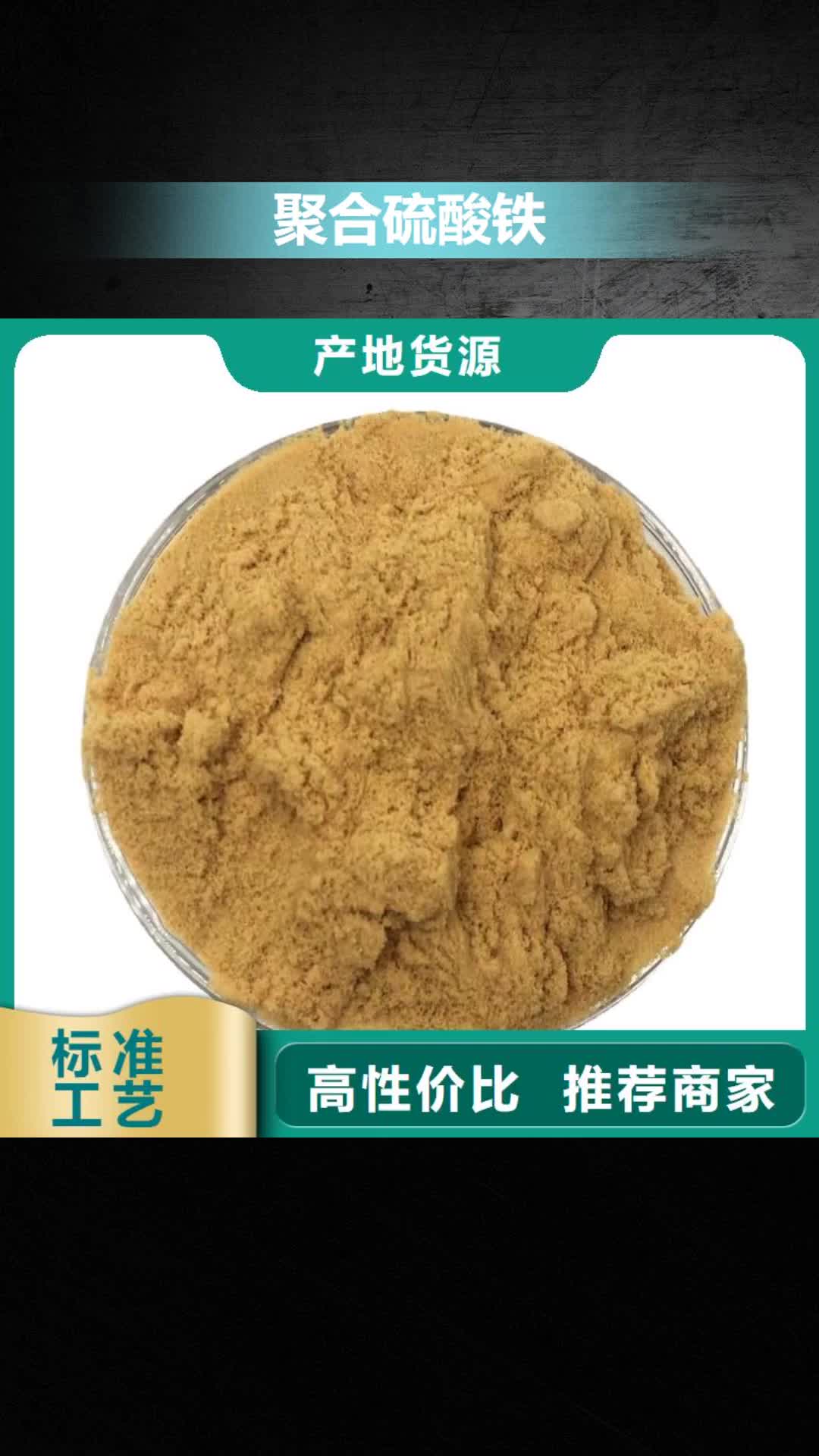 黑河 聚合硫酸铁 【聚丙烯酰胺】源头厂家直销