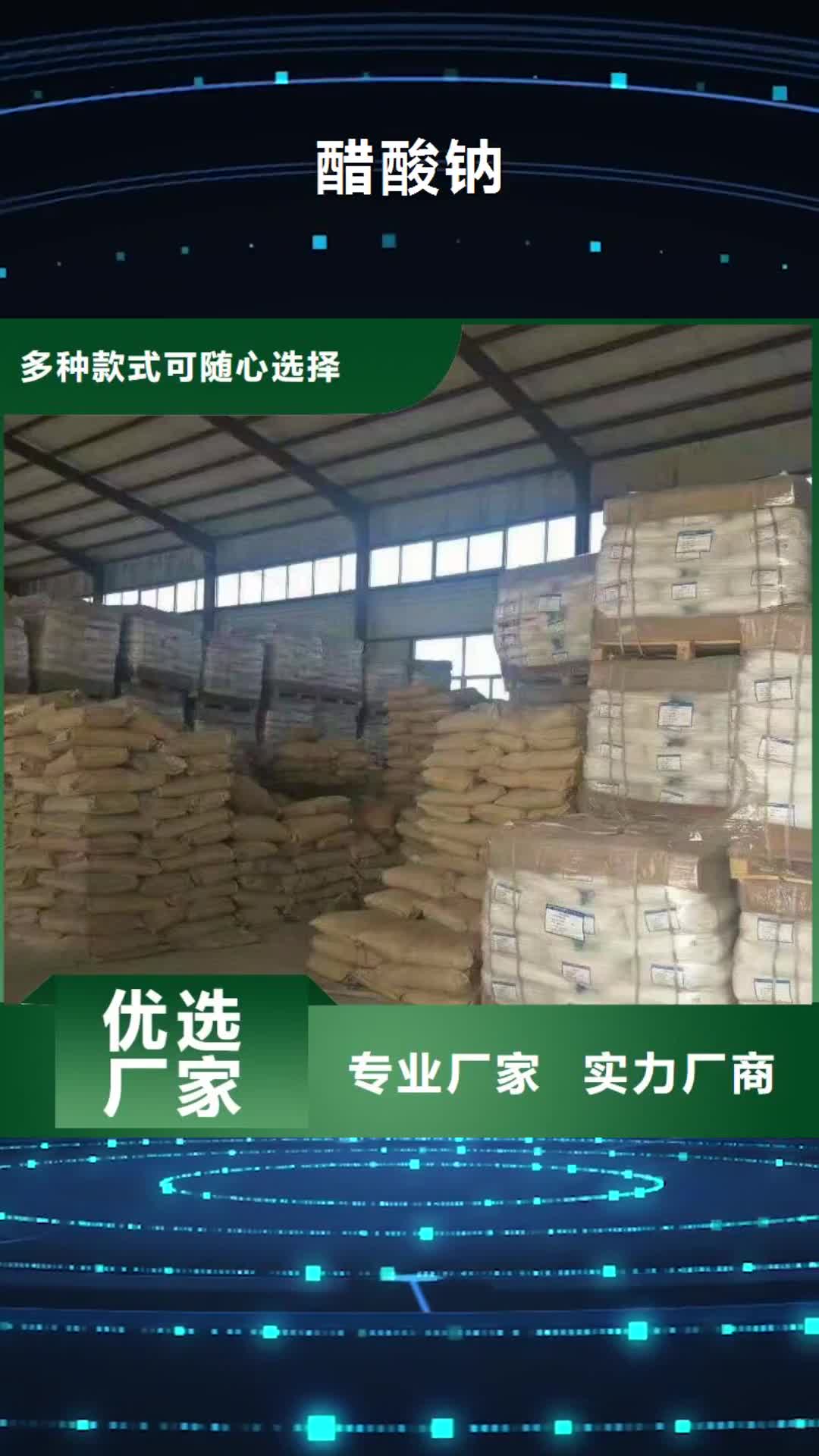 兰州【醋酸钠】_阴离子聚丙烯酰胺核心技术