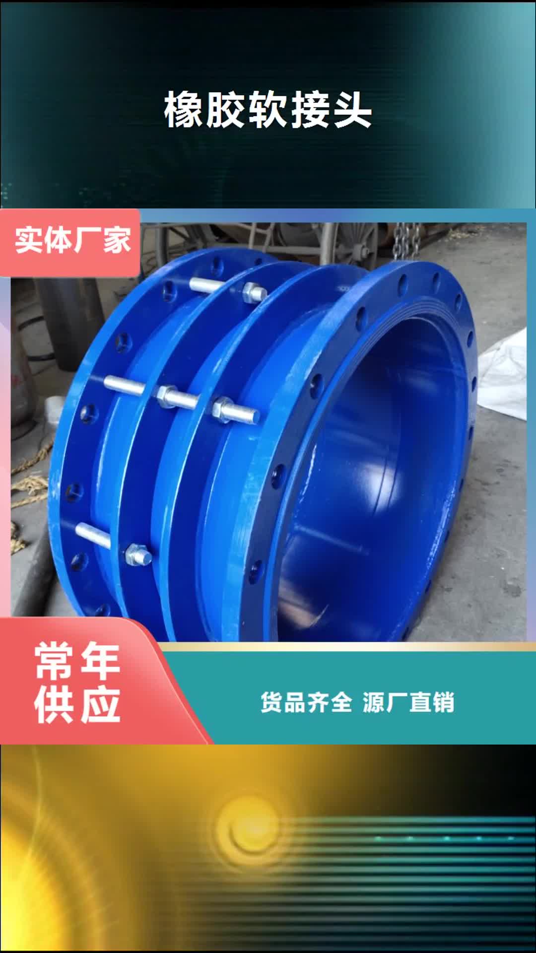 南充【橡胶软接头】活性炭材质实在