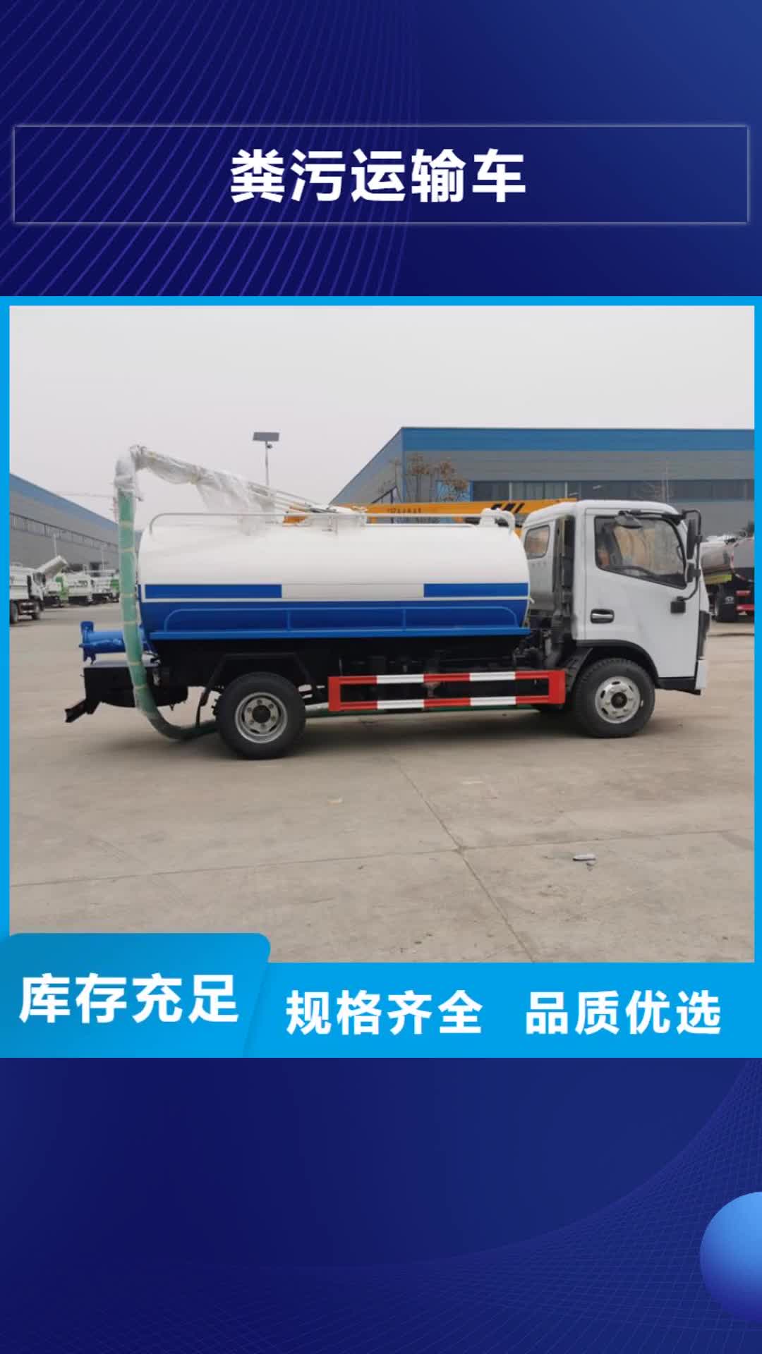 【肇庆 粪污运输车_粪污车诚信厂家】