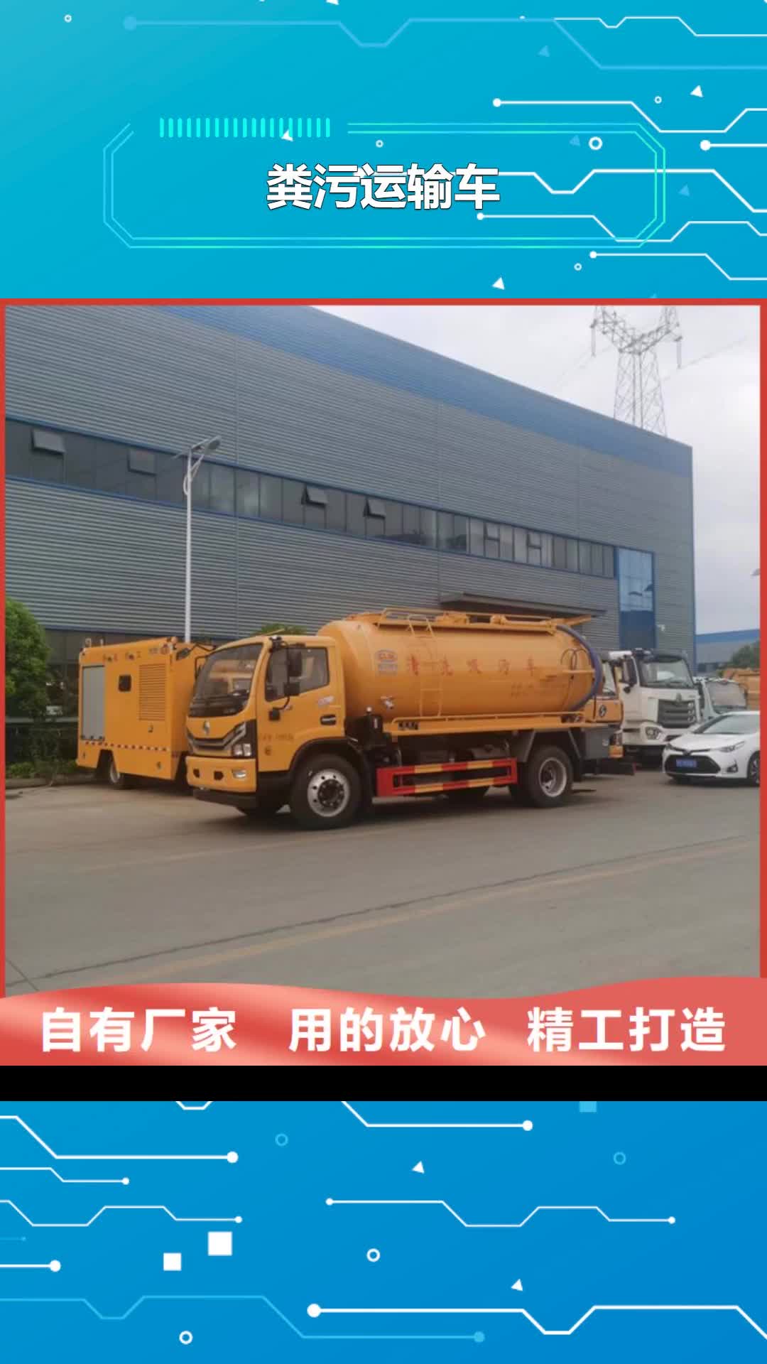 广元 粪污运输车-【粪污转运车】无中间商厂家直销