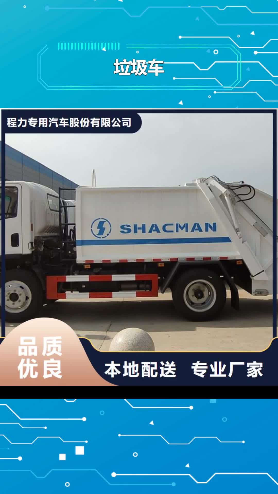 聊城【垃圾车】_吸污车今日价格