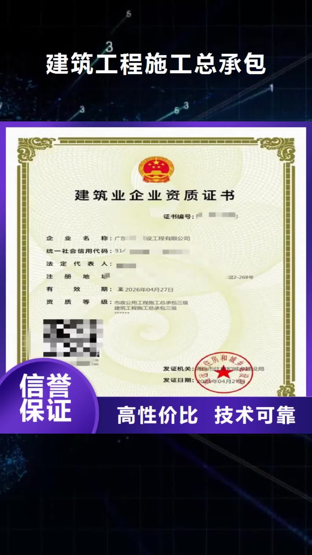 廊坊 建筑工程施工总承包_【建筑施工总承包资质】齐全
