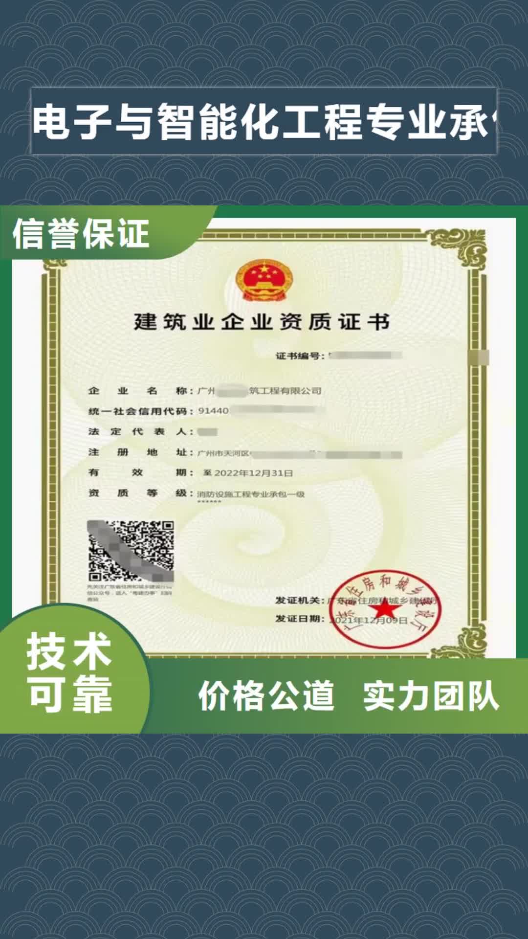 【河池 电子与智能化工程专业承包二级资质_建筑生产许可证申报一站式服务平台收费合理】