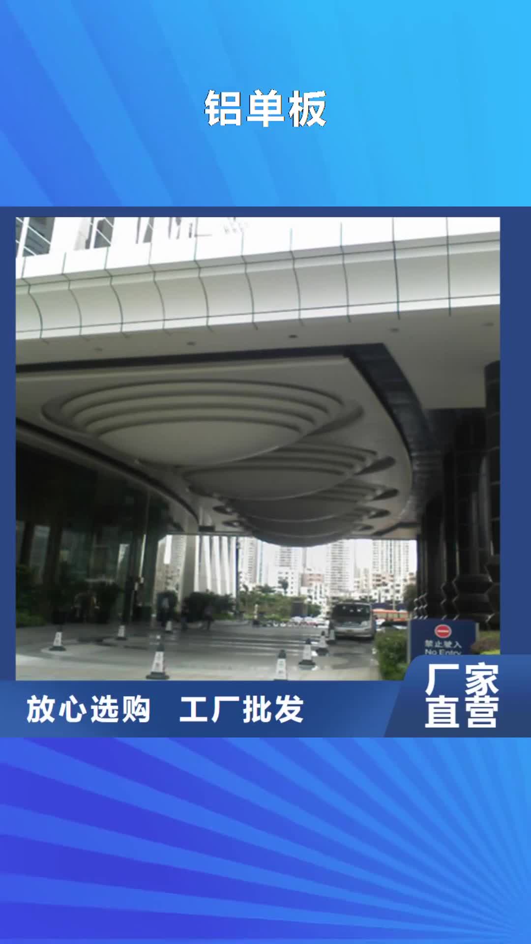 【芜湖 铝单板_铝蜂窝板现货销售】