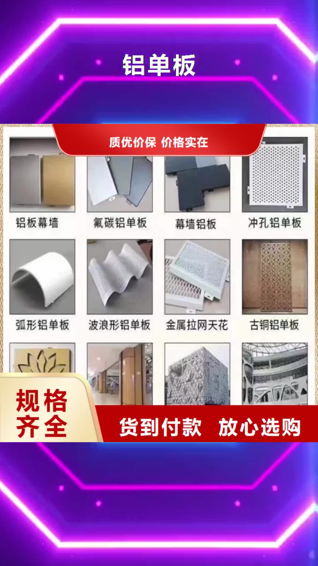 【洛阳 铝单板铝格栅出厂严格质检】