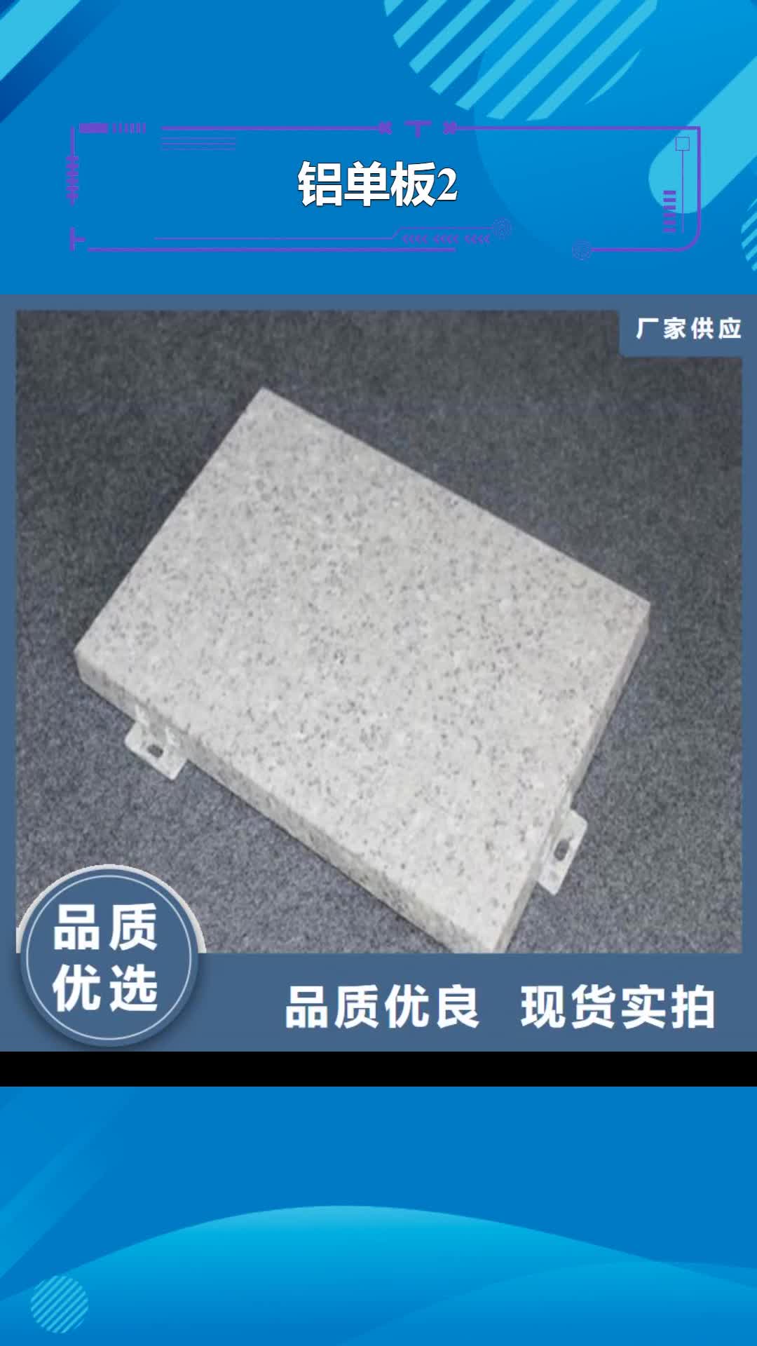 宣城 铝单板2_【铝单板】专业厂家