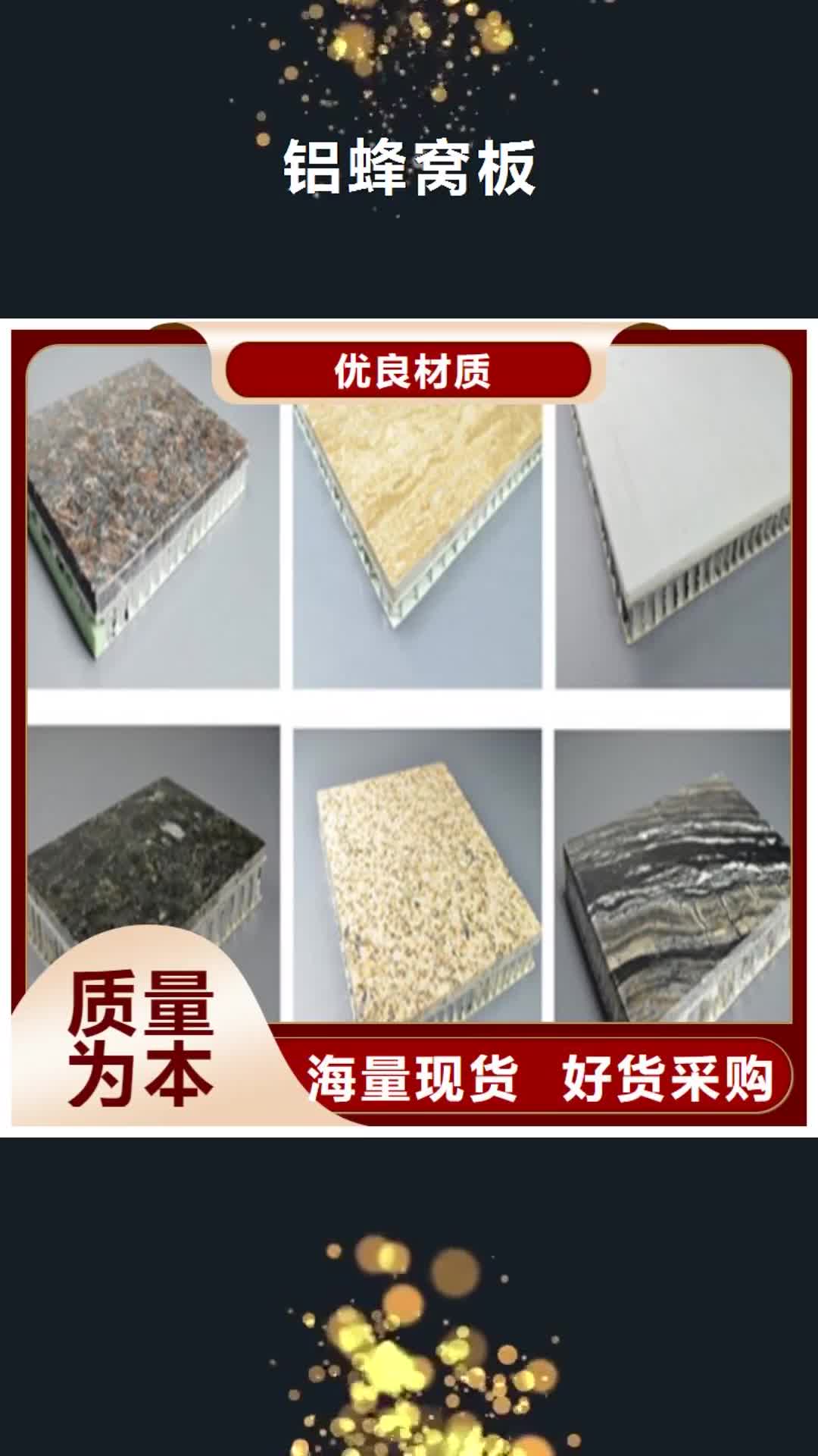 【丽江 铝蜂窝板_铝方通生产厂家多种规格可选】