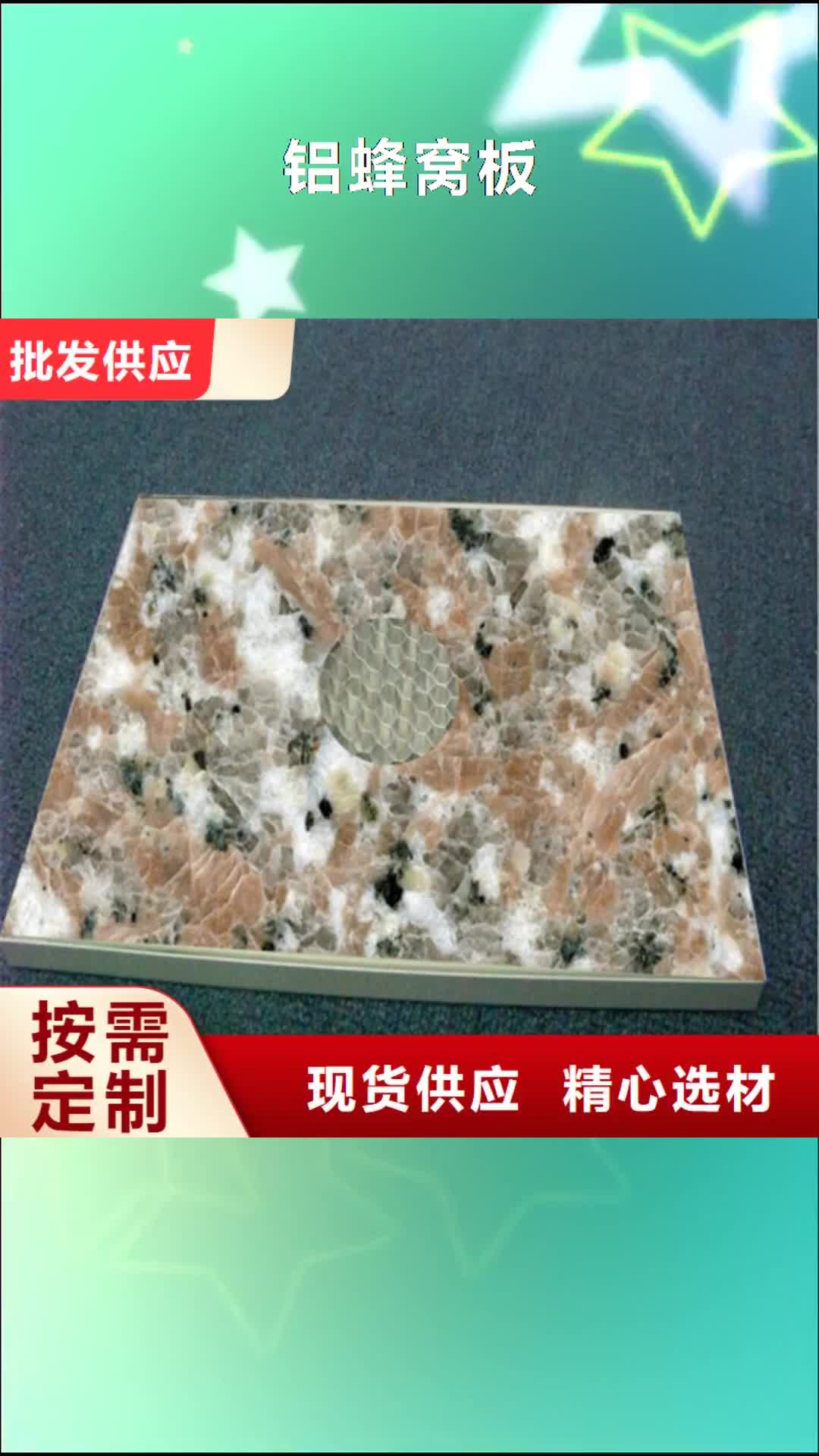 济南【铝蜂窝板】,铝挂片厂家诚信商家服务热情