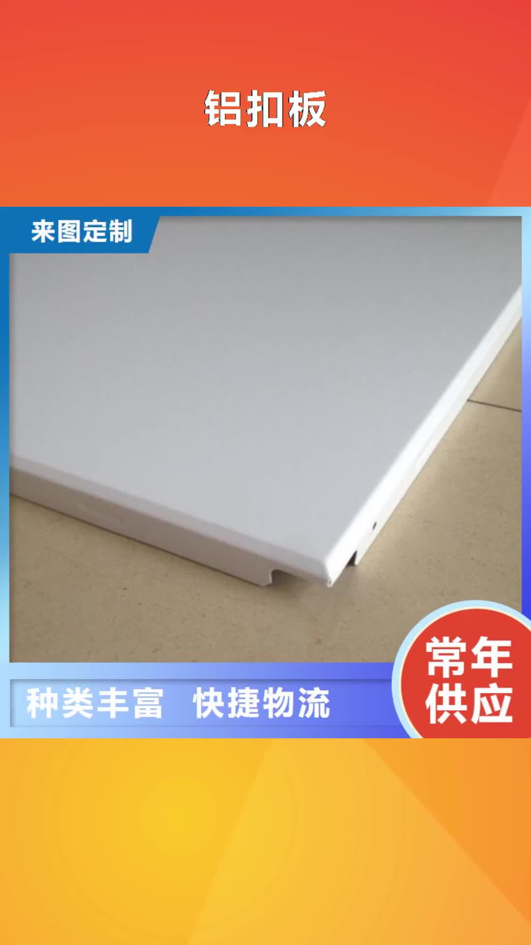 【张家口 铝扣板,铝方通生产厂家N年大品牌】