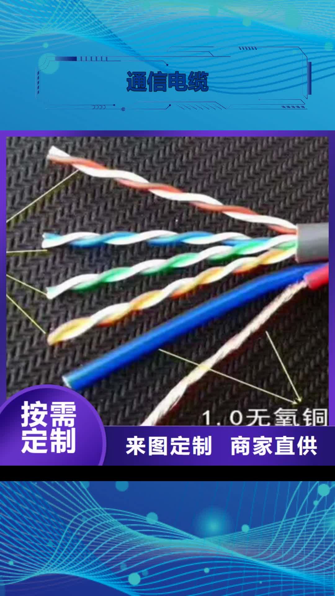 【吕梁 通信电缆_控制电缆精挑细选好货】