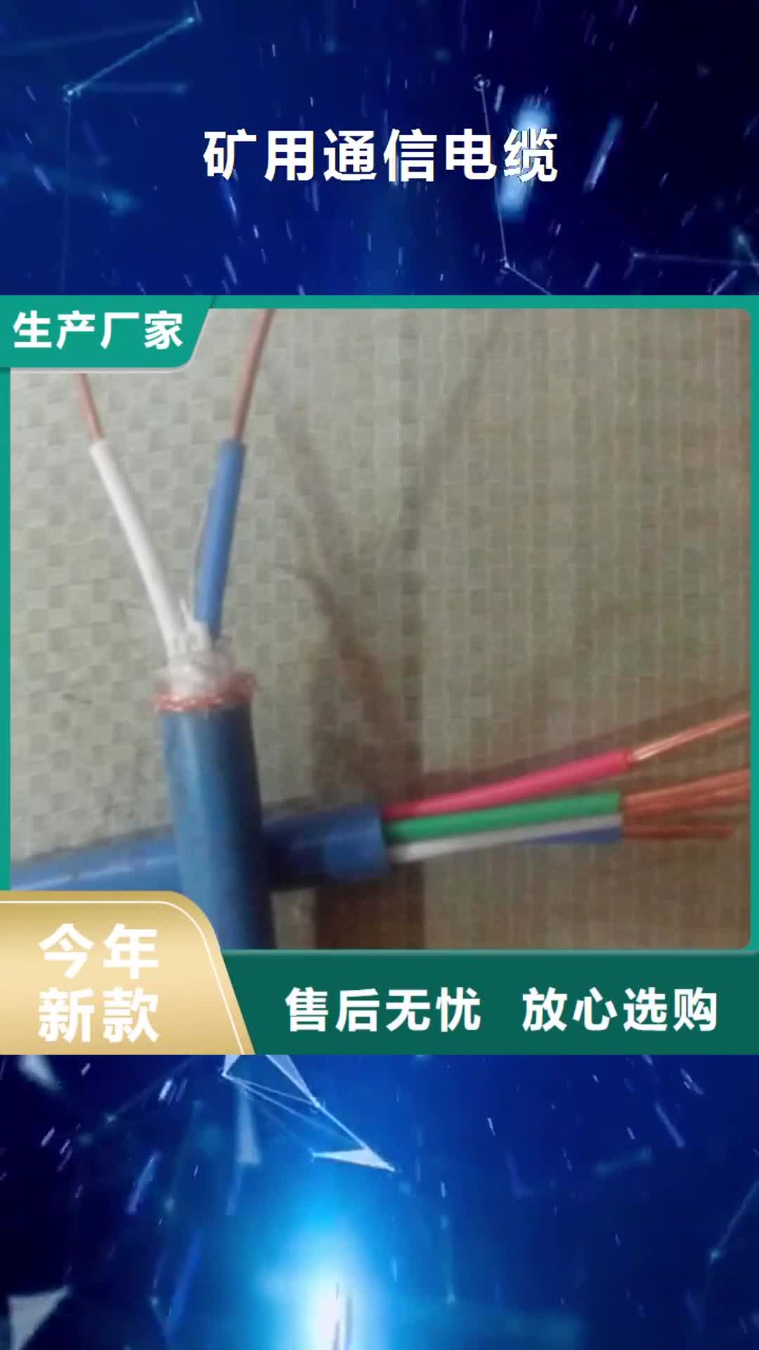 【烟台 矿用通信电缆-屏蔽电缆生产安装】