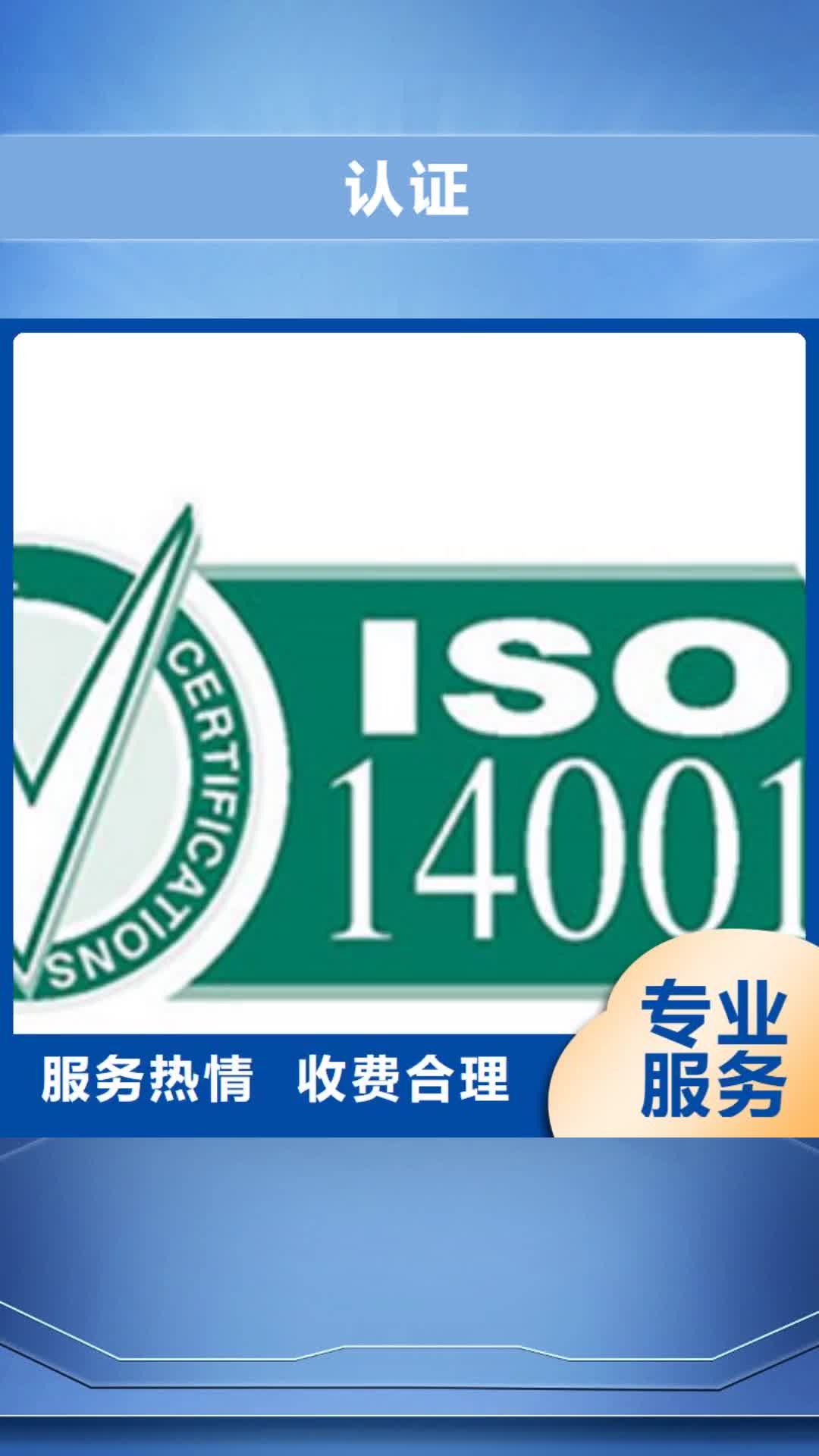 通辽 认证,【ISO9000认证】一对一服务