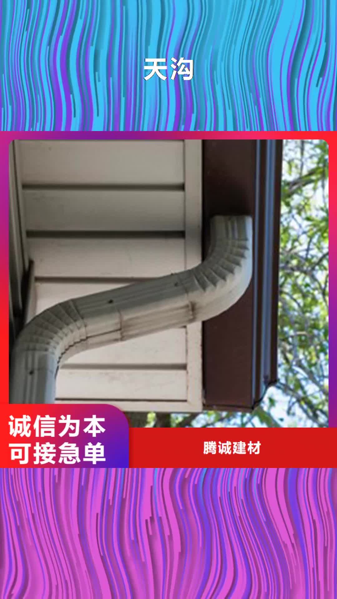 舟山 天沟 【铝合金成品天沟】的简单介绍