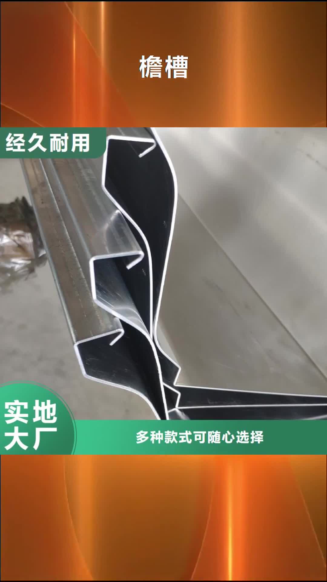 阳泉 檐槽-【铝合金天沟】用品质说话