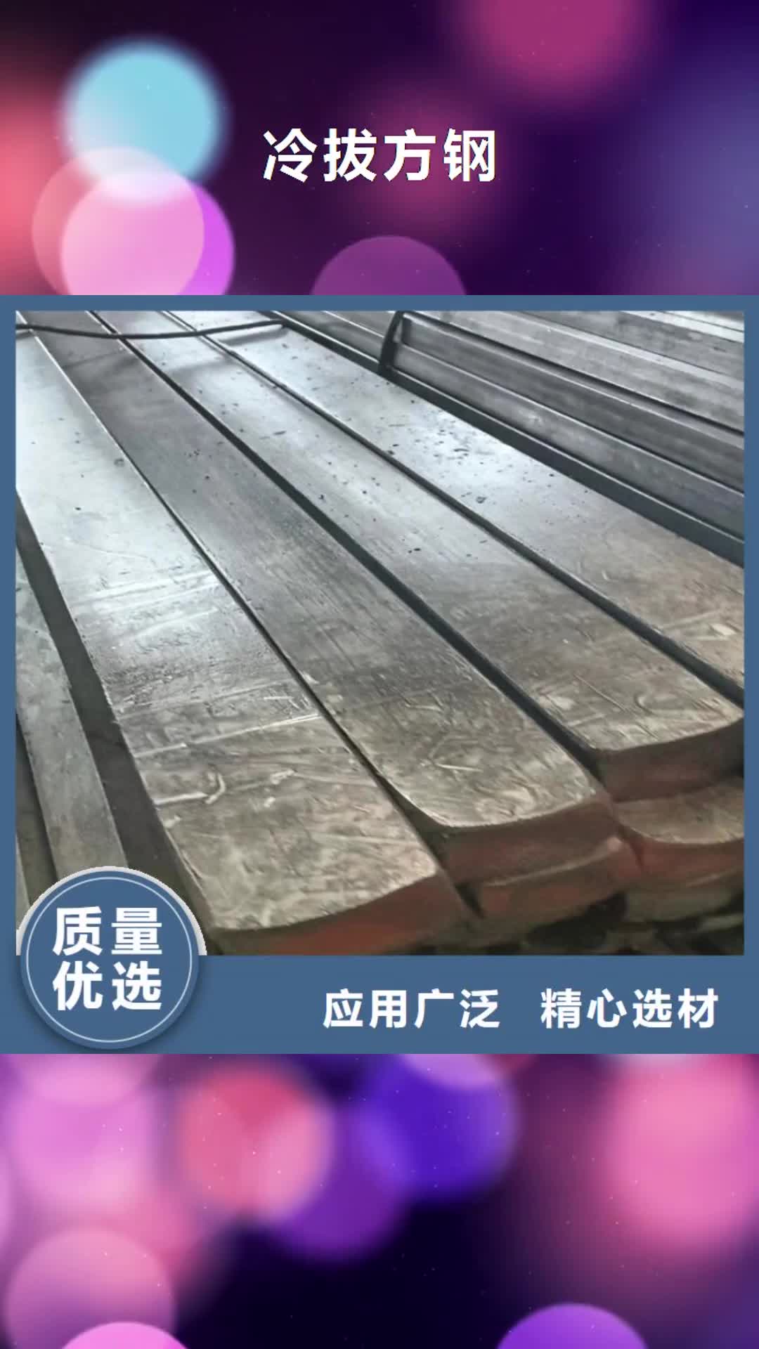 南平【冷拔方鋼】,16Mn扁鋼準時交付
