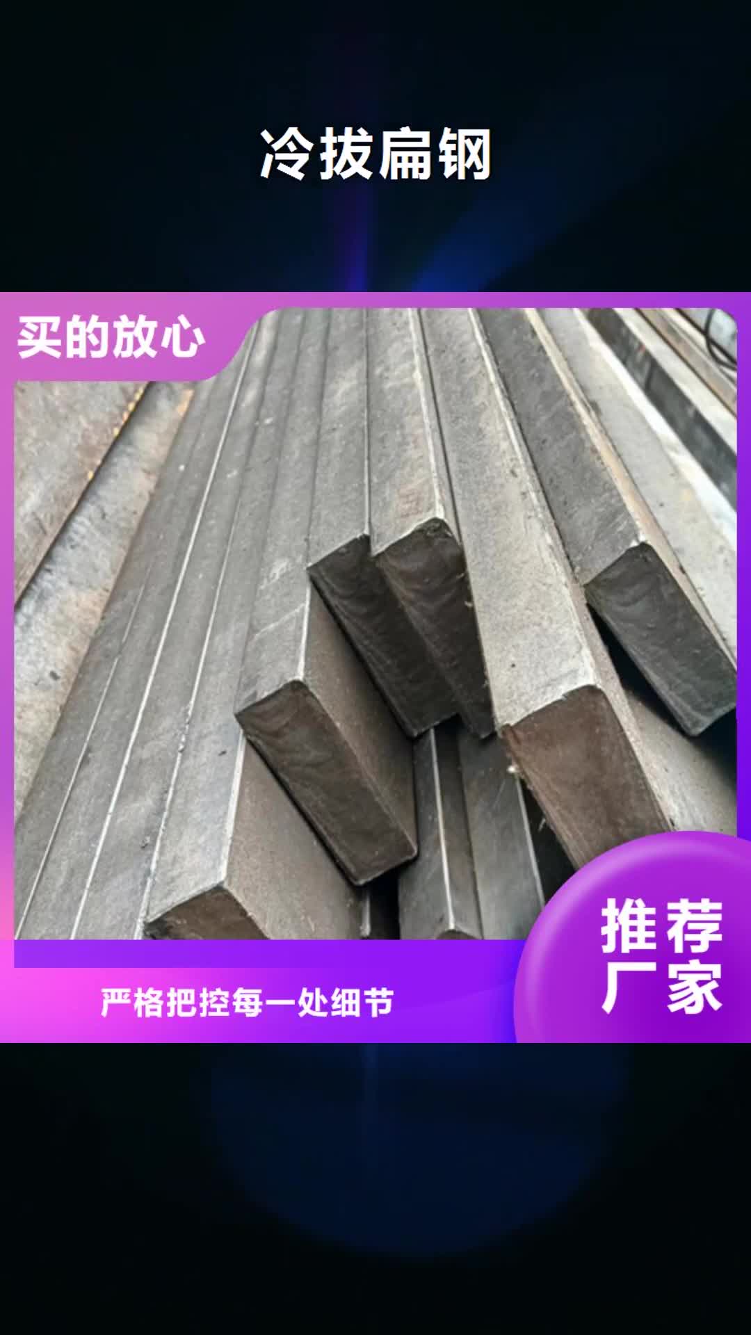 【淄博 冷拔扁钢_扁钢实力公司】
