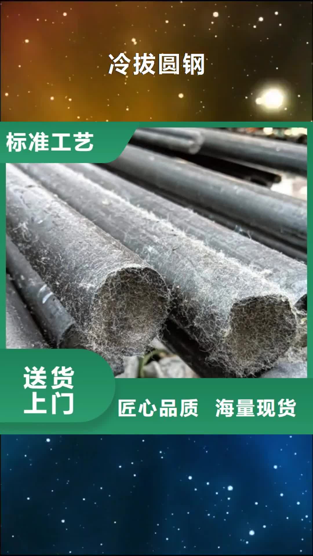 【保定 冷拔圆钢_方钢生产厂家专业生产品质保证】