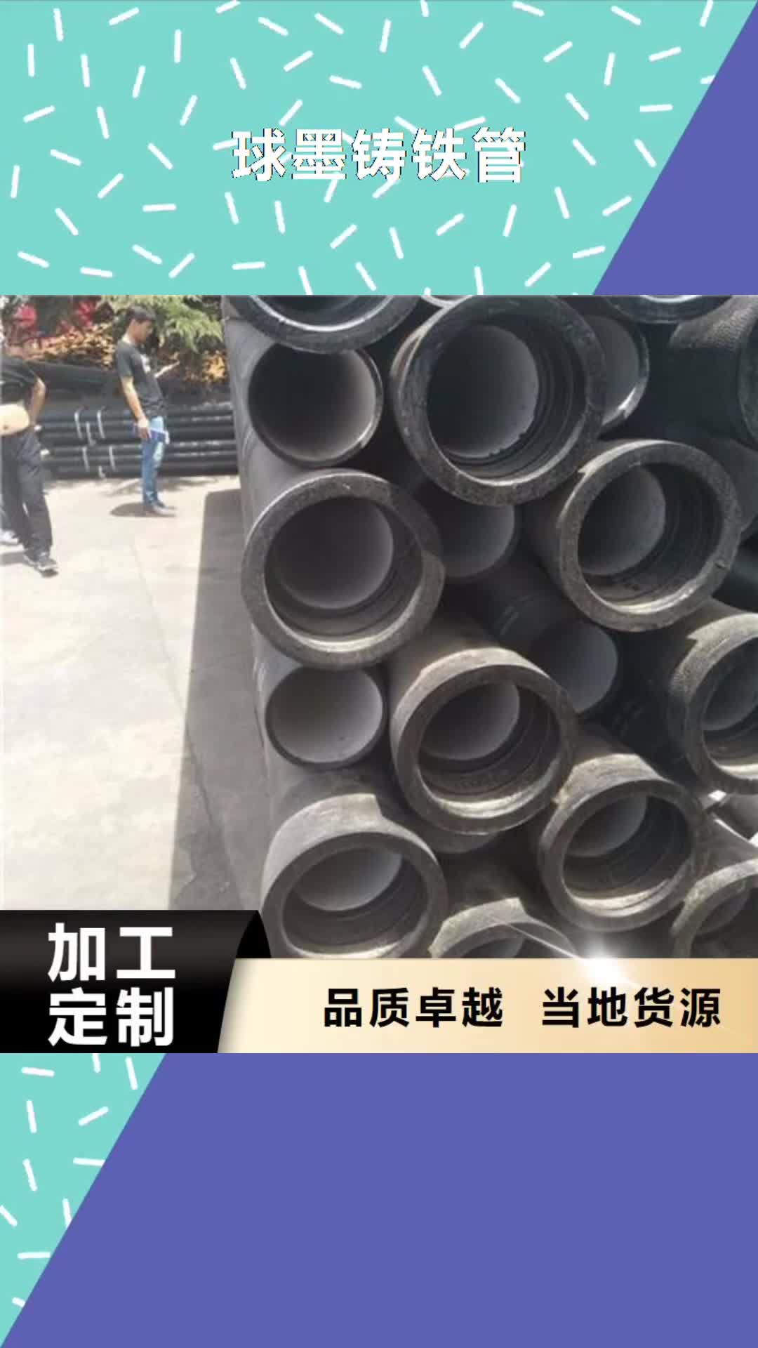 海北【球墨铸铁管】,无缝钢管买的放心