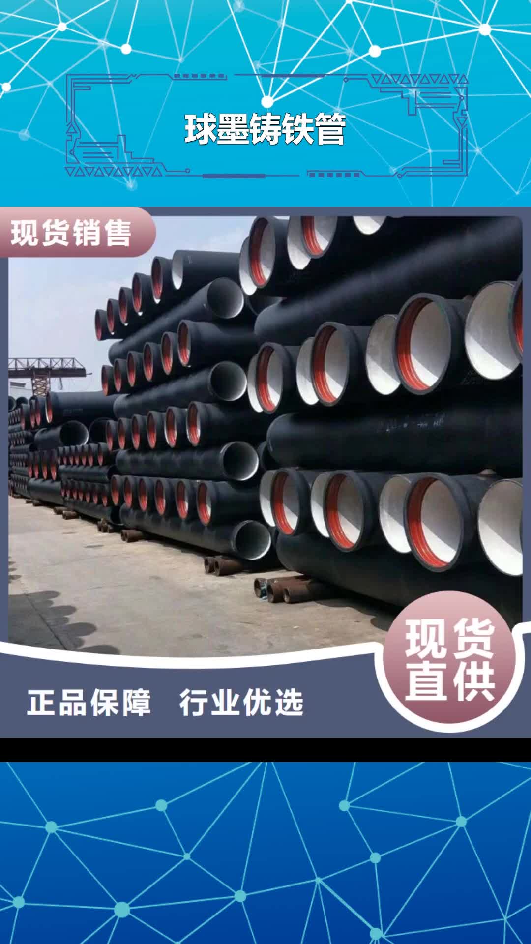 聊城 球墨铸铁管 【球墨铸铁管厂家】免费询价
