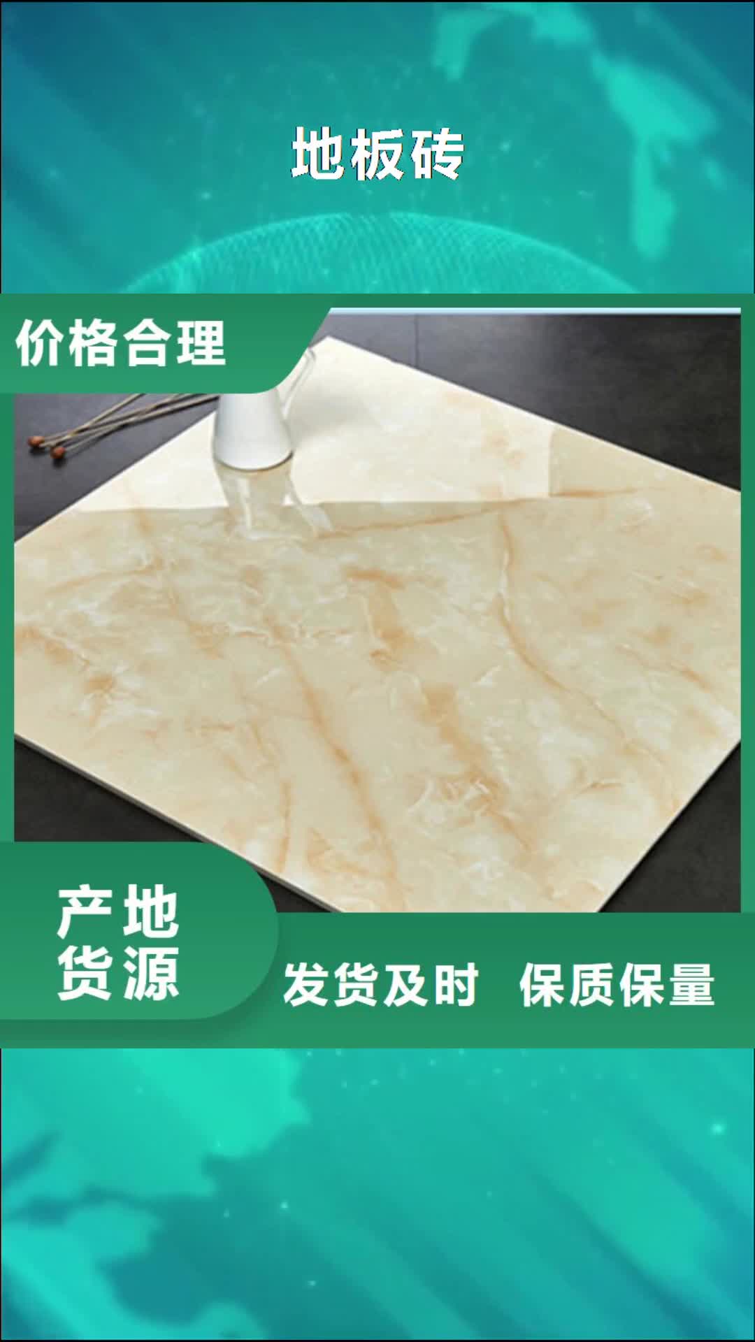 【保山 地板砖 墙砖厂家追求品质】