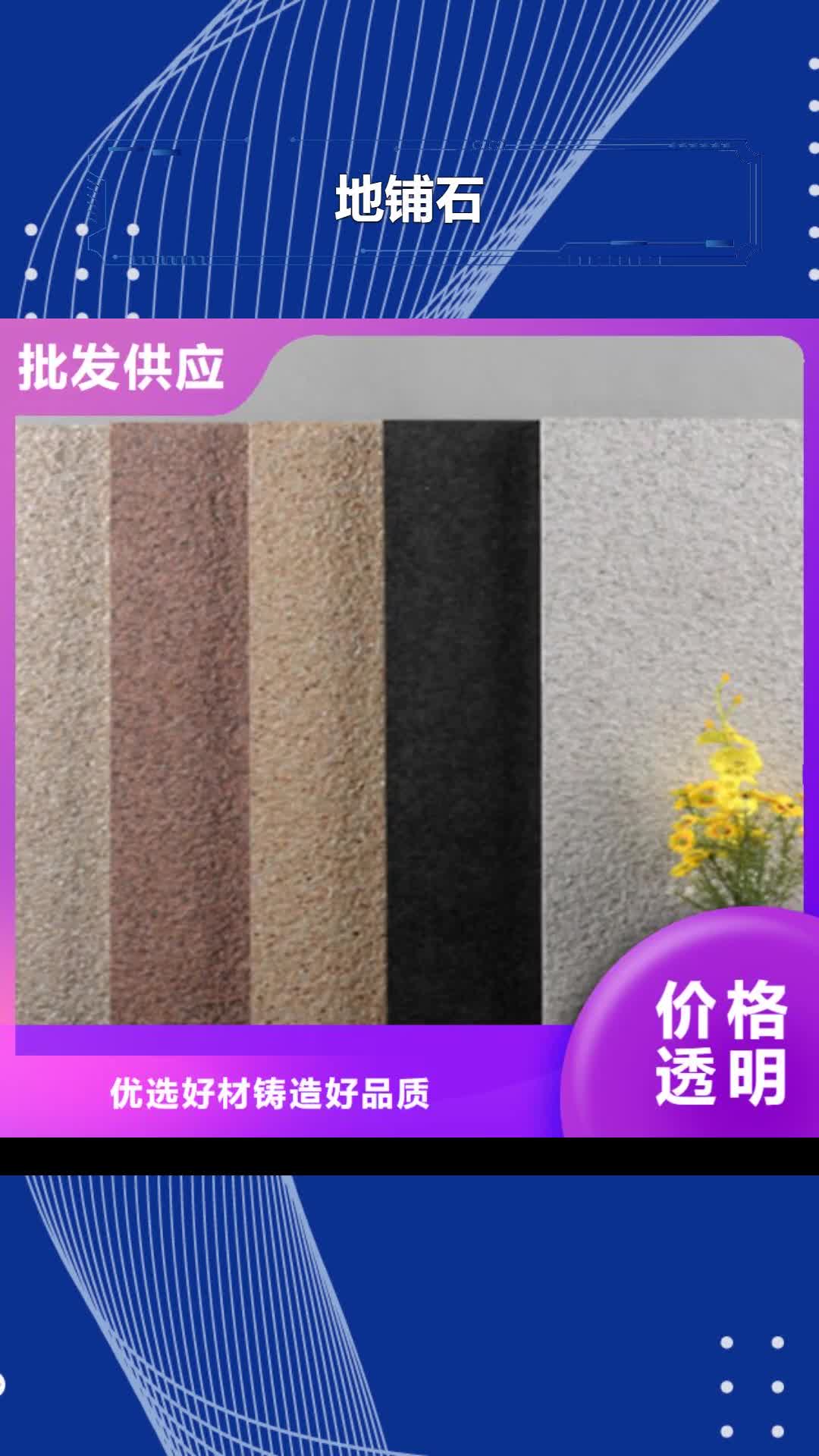 【湘潭 地铺石-地板砖诚信商家服务热情】
