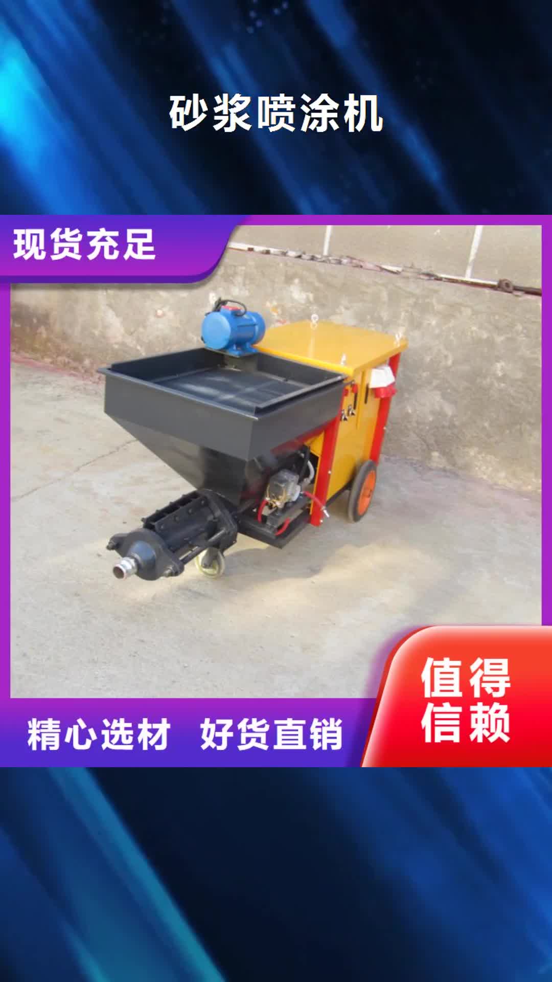 青海 砂浆喷涂机精心打造